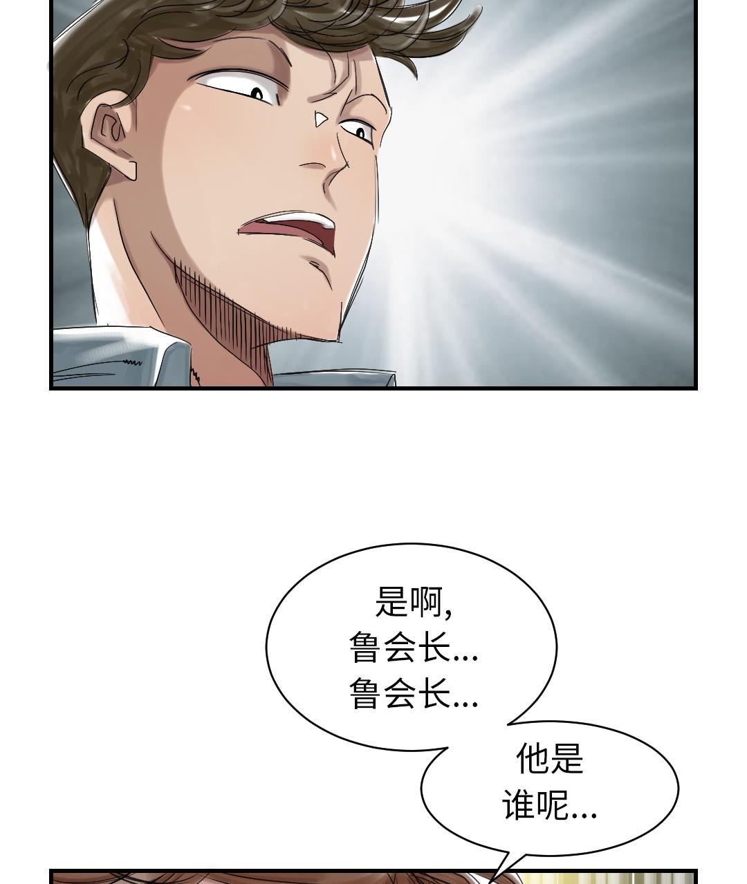 🍼都市兽种 第85话 阴暗的一面 第7页