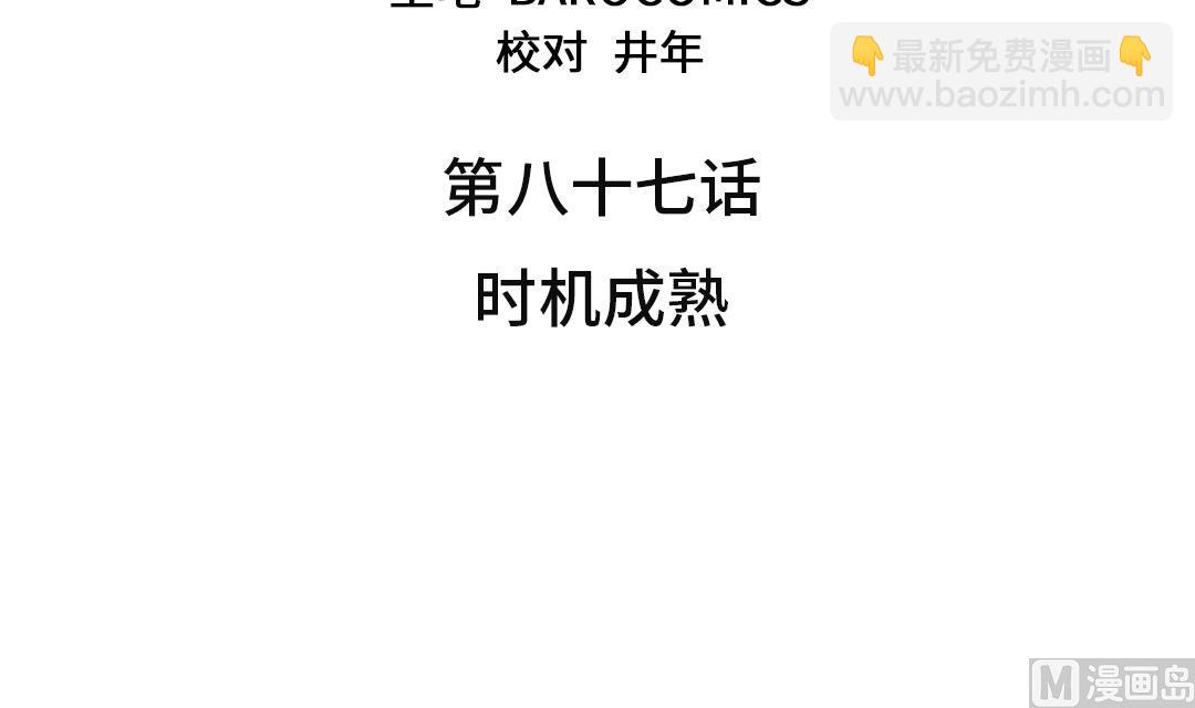 🍼都市兽种 第87话 时机成熟 第3页