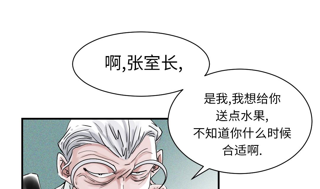 🍼都市兽种 第87话 时机成熟 第34页