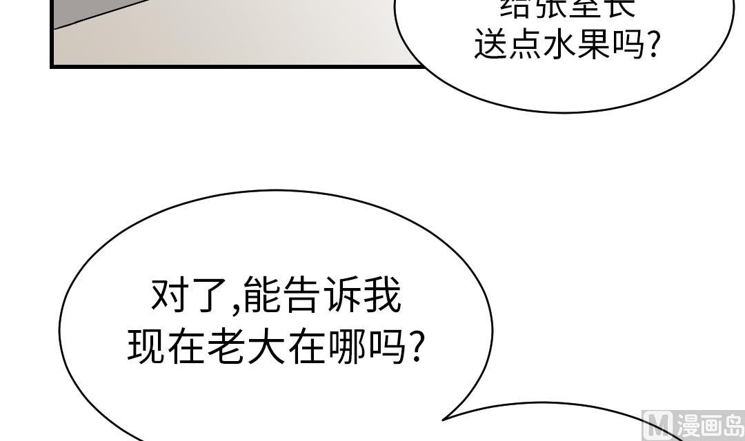 🍼都市兽种 第87话 时机成熟 第36页