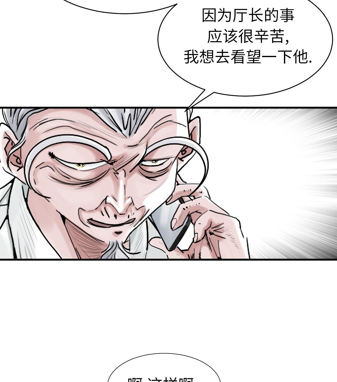 🍼都市兽种 第87话 时机成熟 第37页