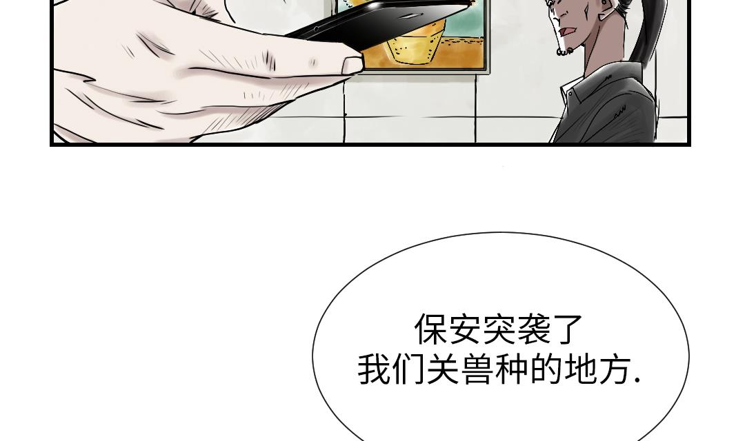 🍼都市兽种 第87话 时机成熟 第50页