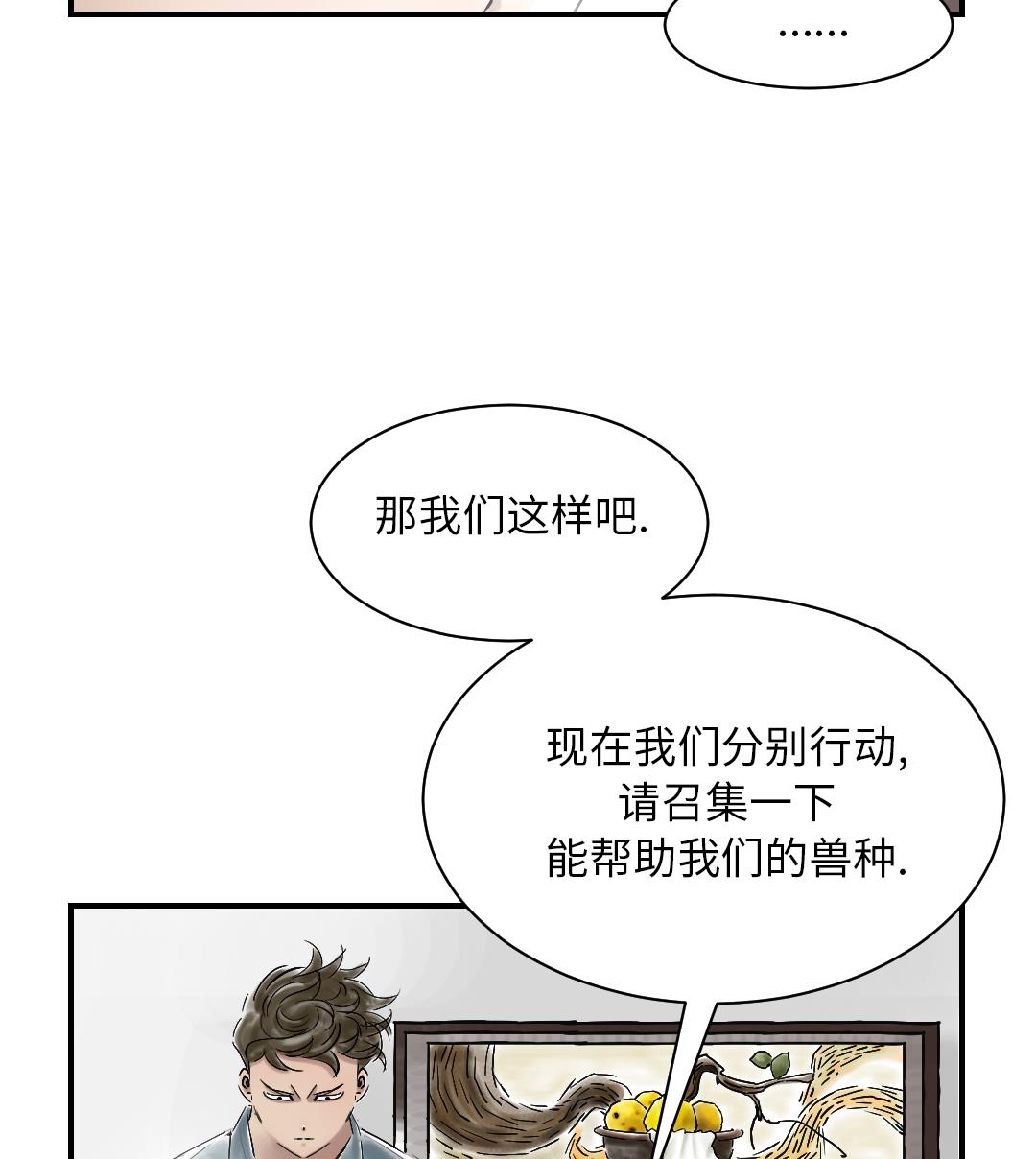 🍼都市兽种 第89话 阻止能行吗？ 第10页
