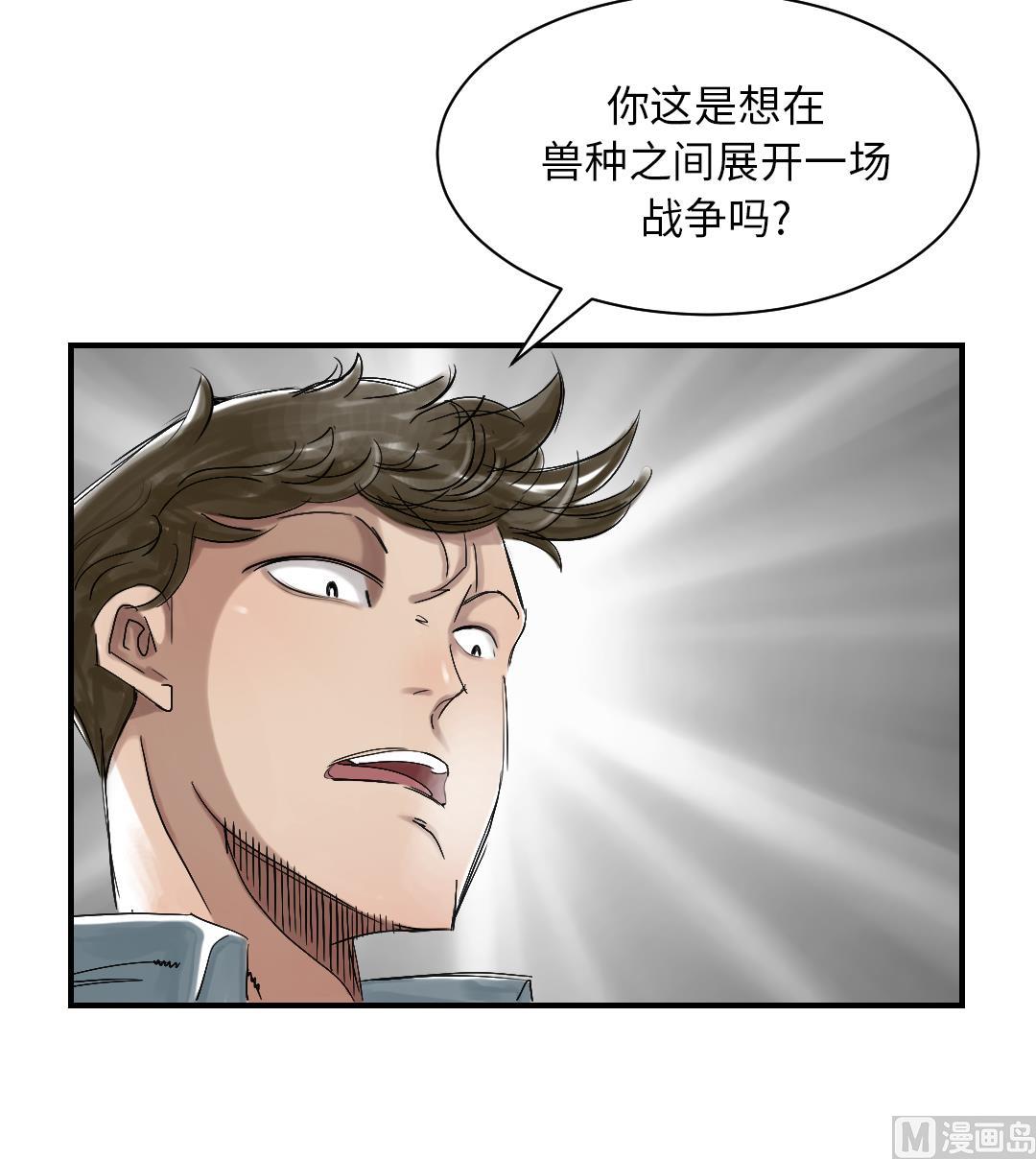 🍼都市兽种 第89话 阻止能行吗？ 第12页