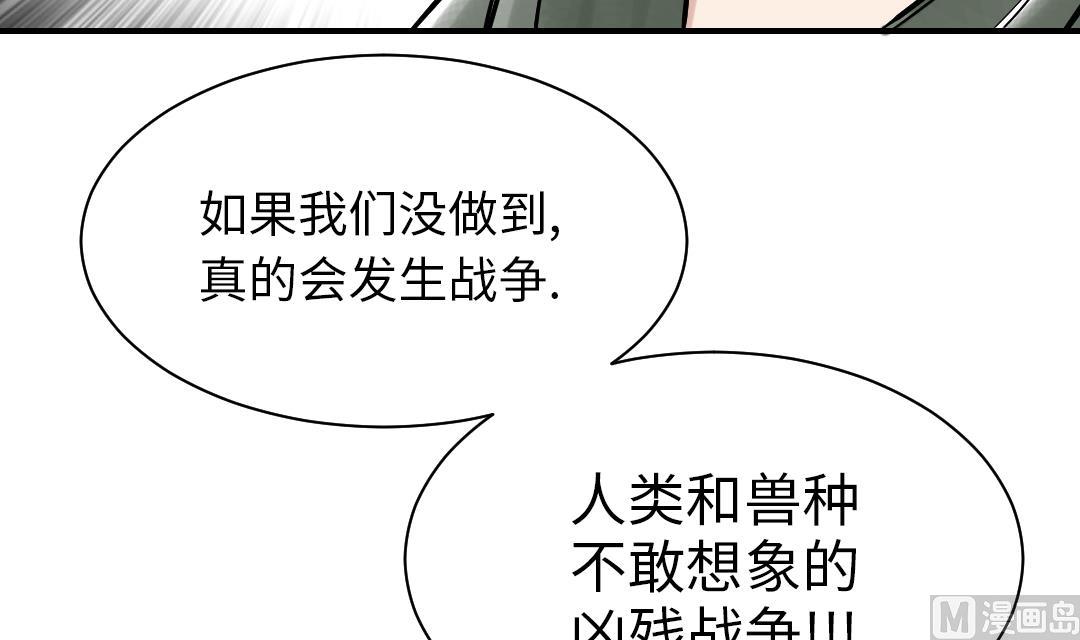🍼都市兽种 第89话 阻止能行吗？ 第18页