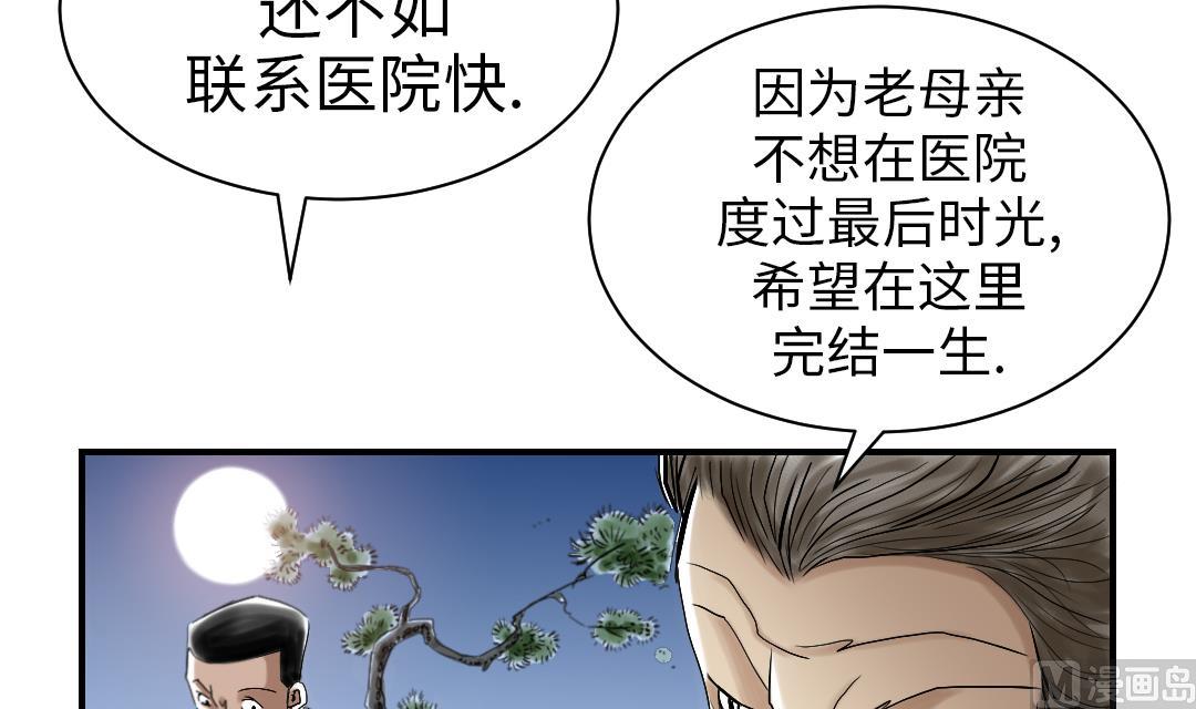 🍼都市兽种 第89话 阻止能行吗？ 第33页