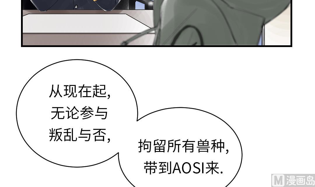 🍼都市兽种 第93话 AOSI恢复 第45页