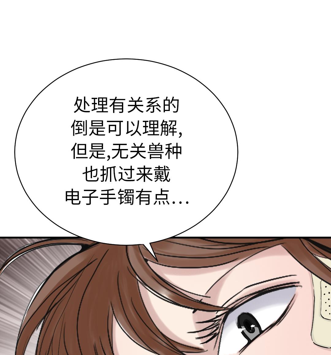 🍼都市兽种 第93话 AOSI恢复 第49页