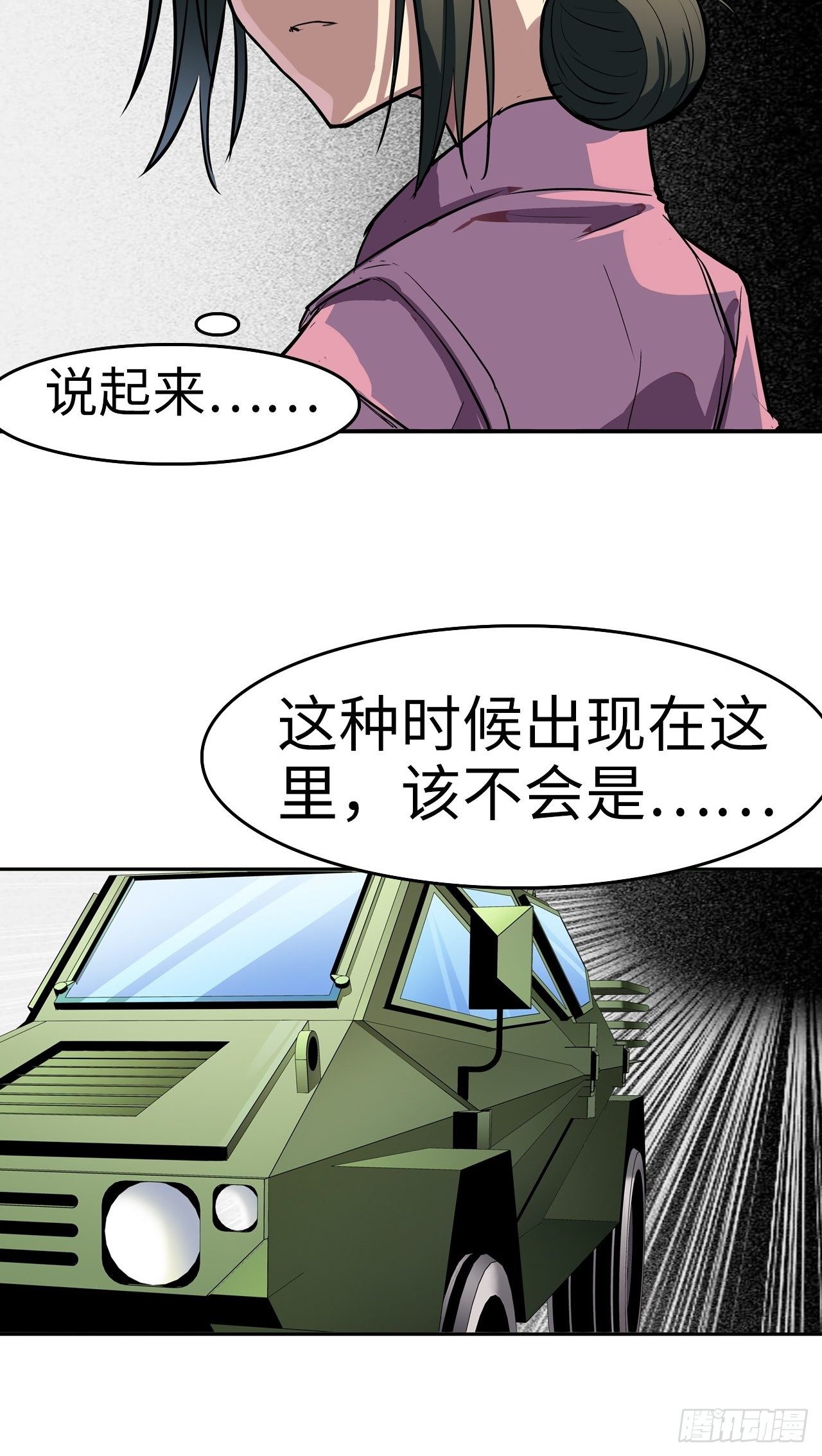 🍼都市无敌战神 第1话 第11页