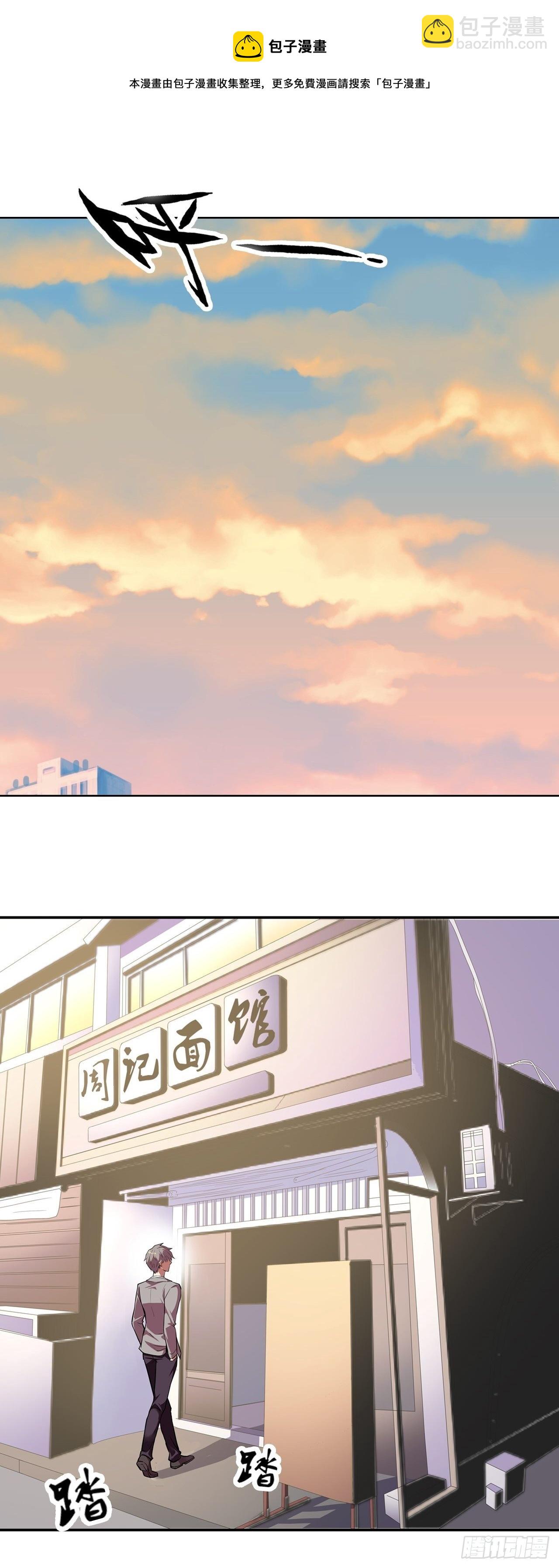 🍼都市无敌战神 第1话 第13页