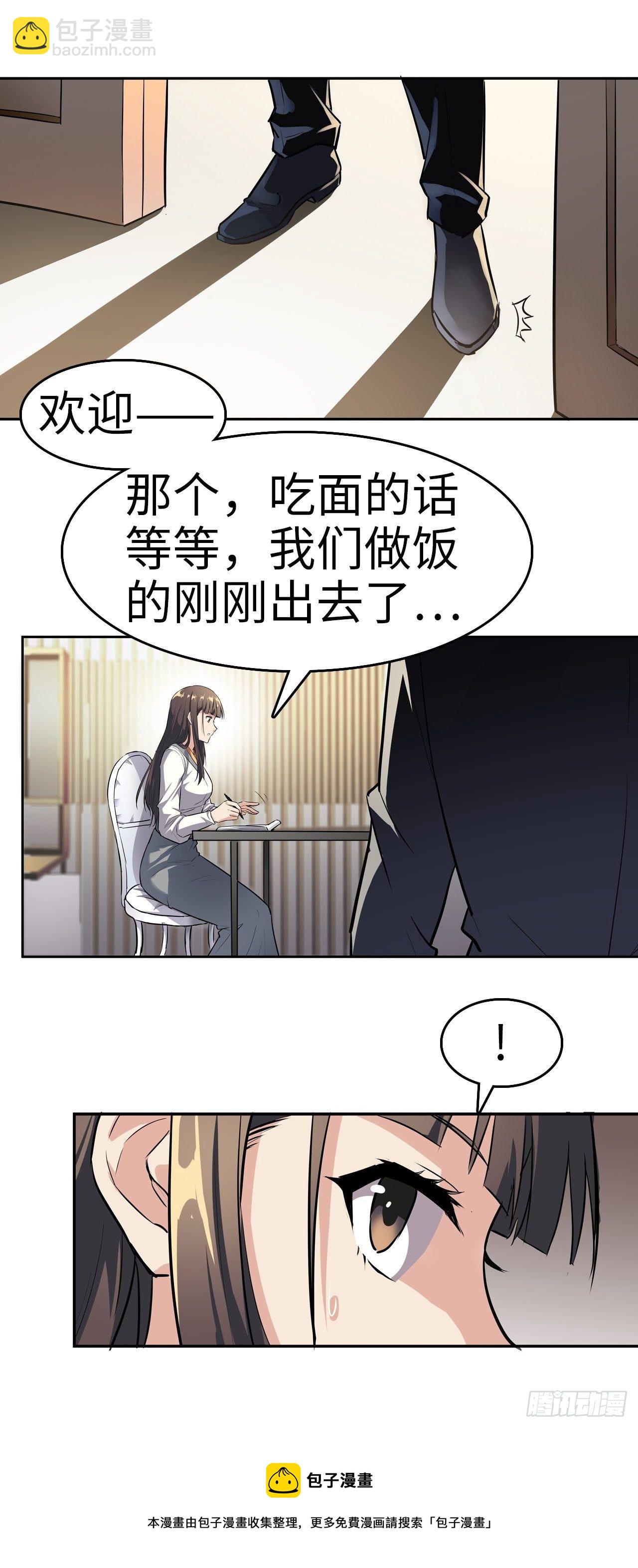 🍼都市无敌战神 第1话 第17页
