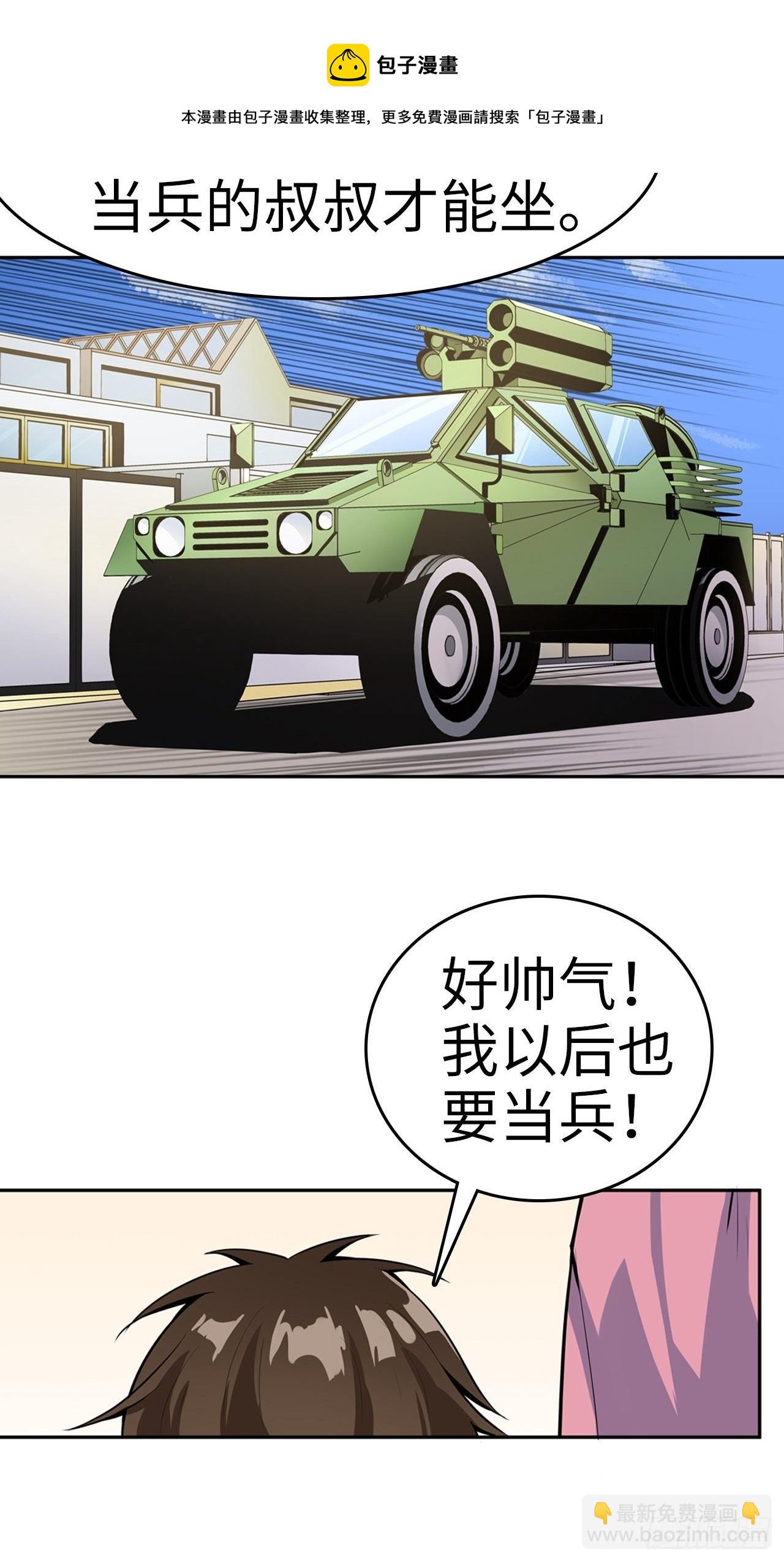 🍼都市无敌战神 第1话 第5页