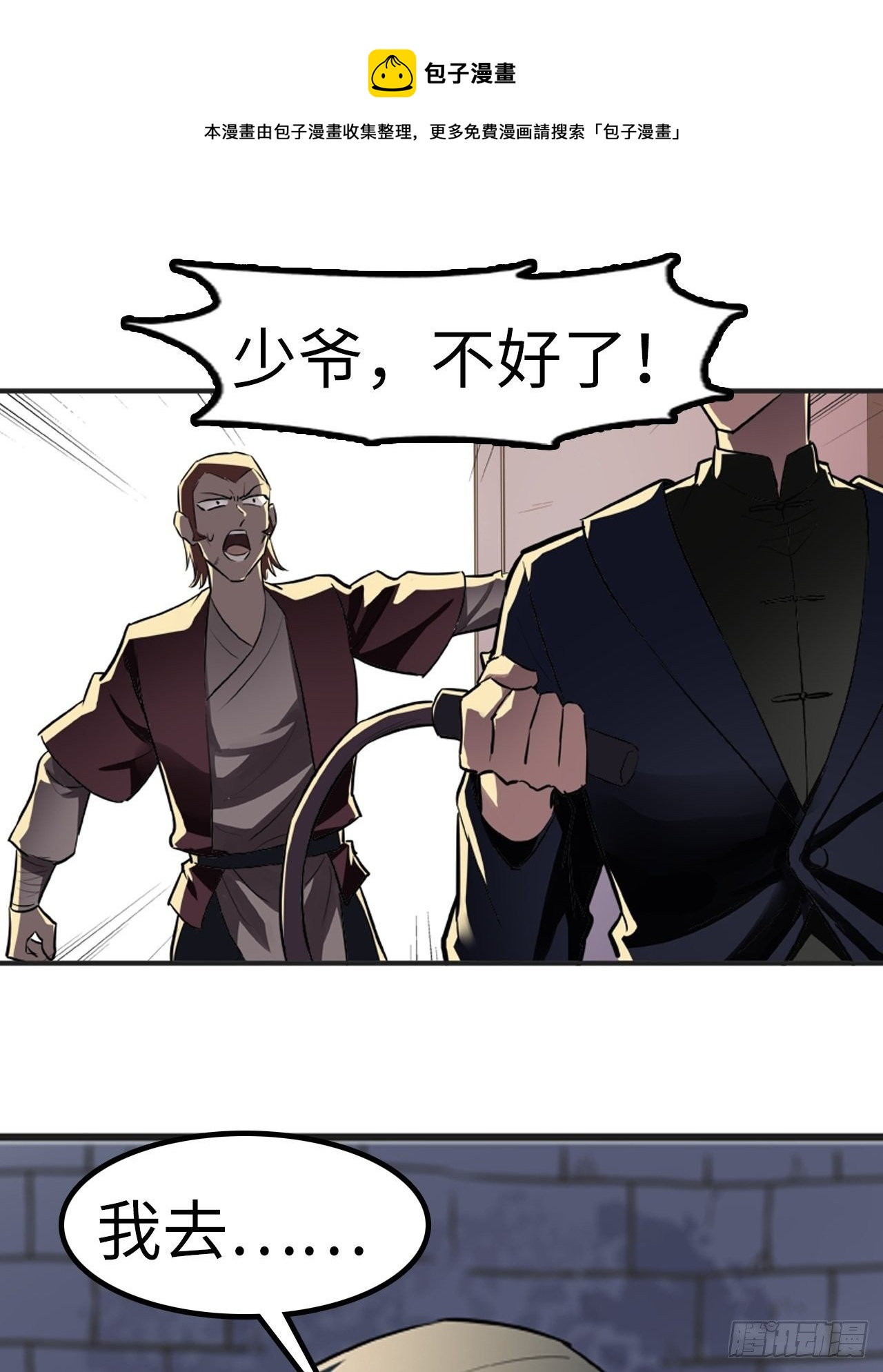 🍼都市无敌战神 第11话 第17页