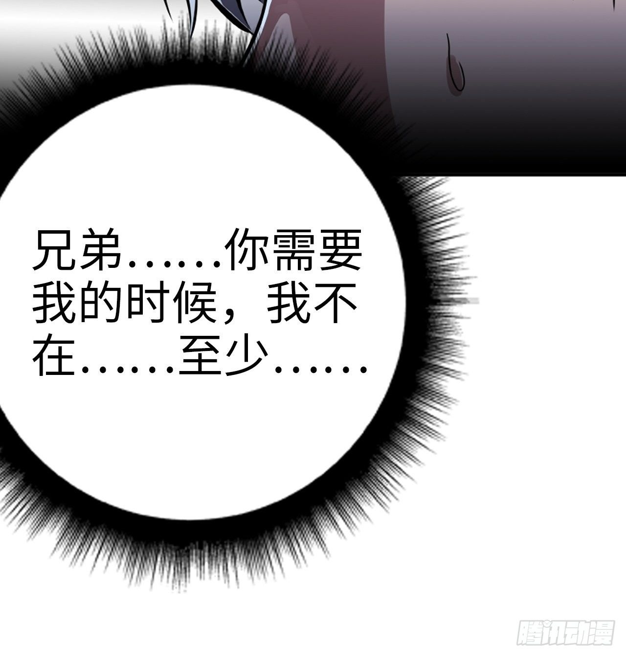 🍼都市无敌战神 第17话 第16页