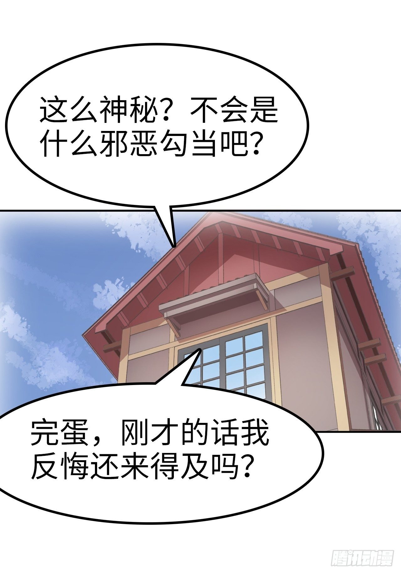 🍼都市无敌战神 第17话 第28页