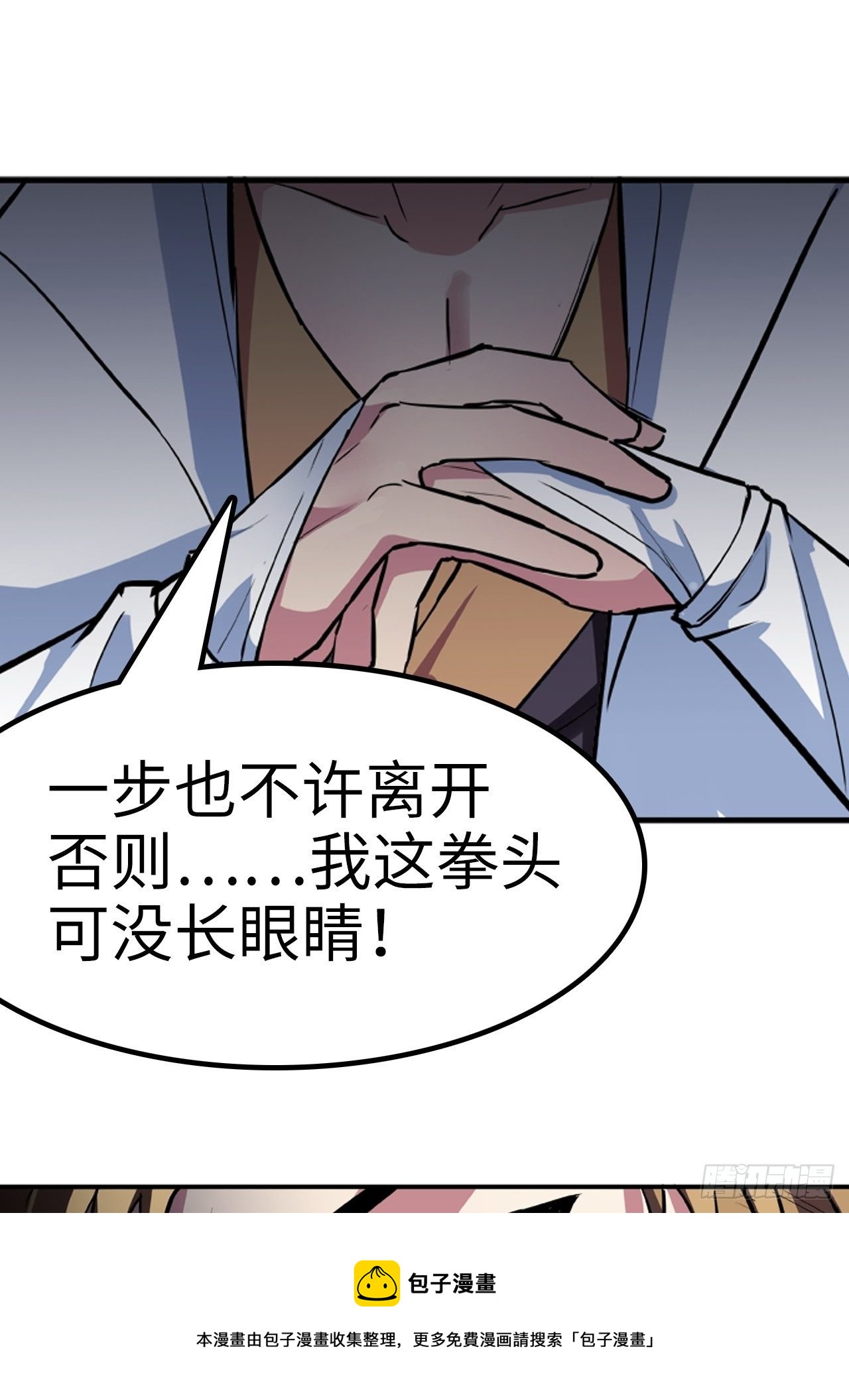 🍼都市无敌战神 第17话 第9页