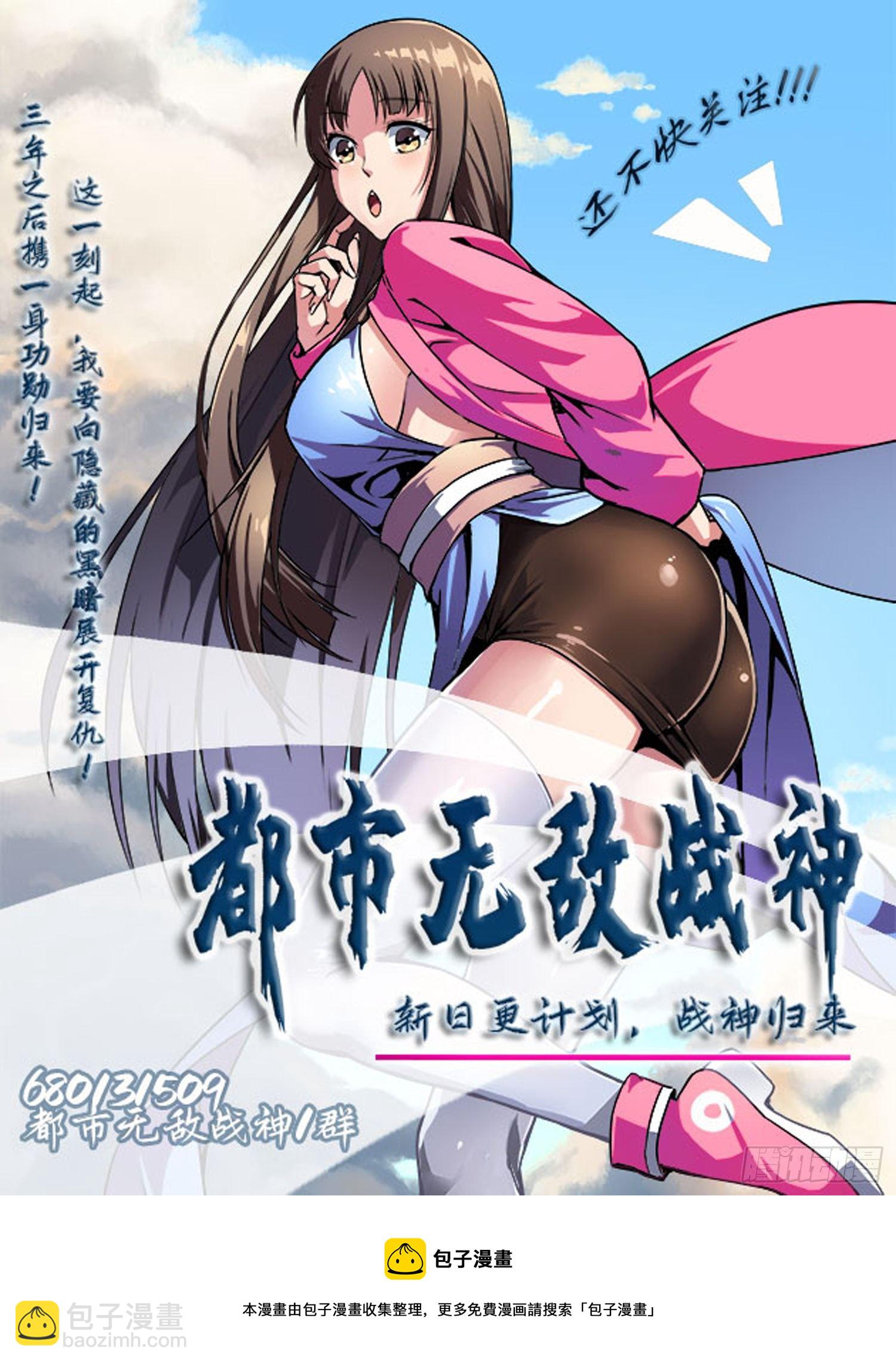 🍼都市无敌战神 第19话 第32页