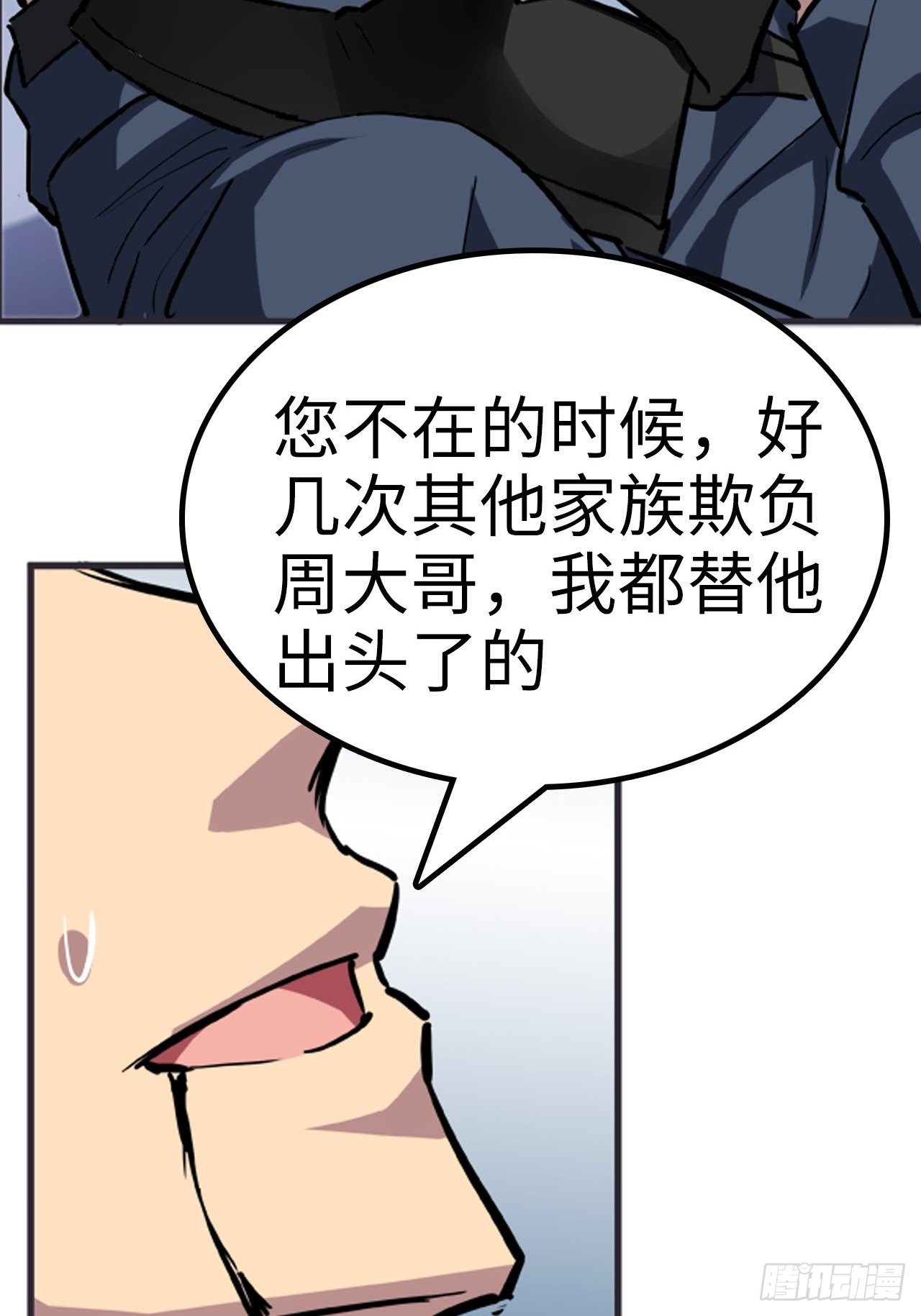 🍼都市无敌战神 第19话 第8页