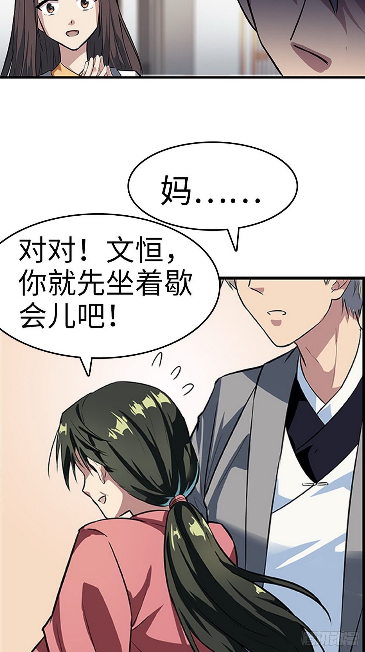 🍼都市无敌战神 第3话 第10页