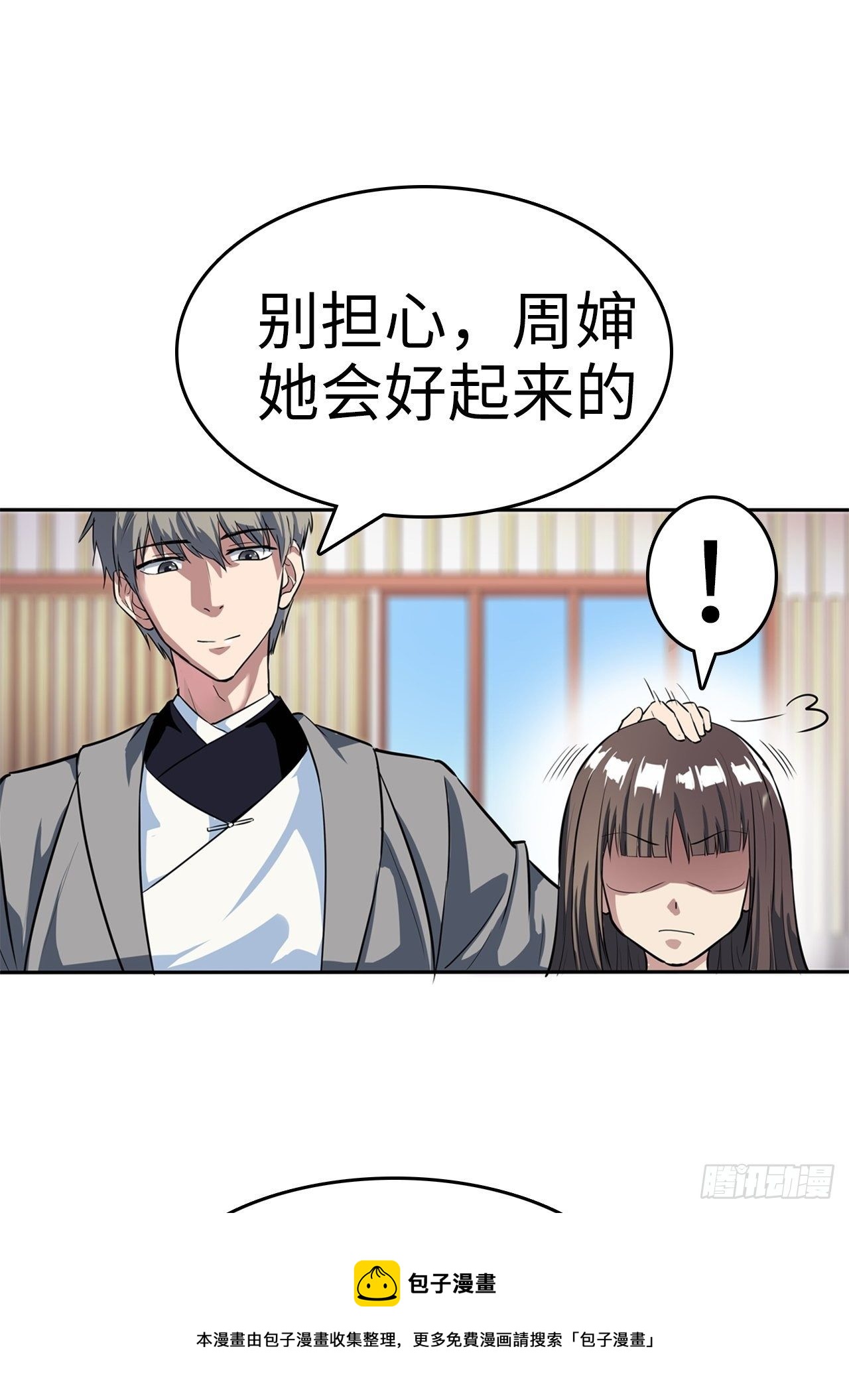 🍼都市无敌战神 第3话 第13页