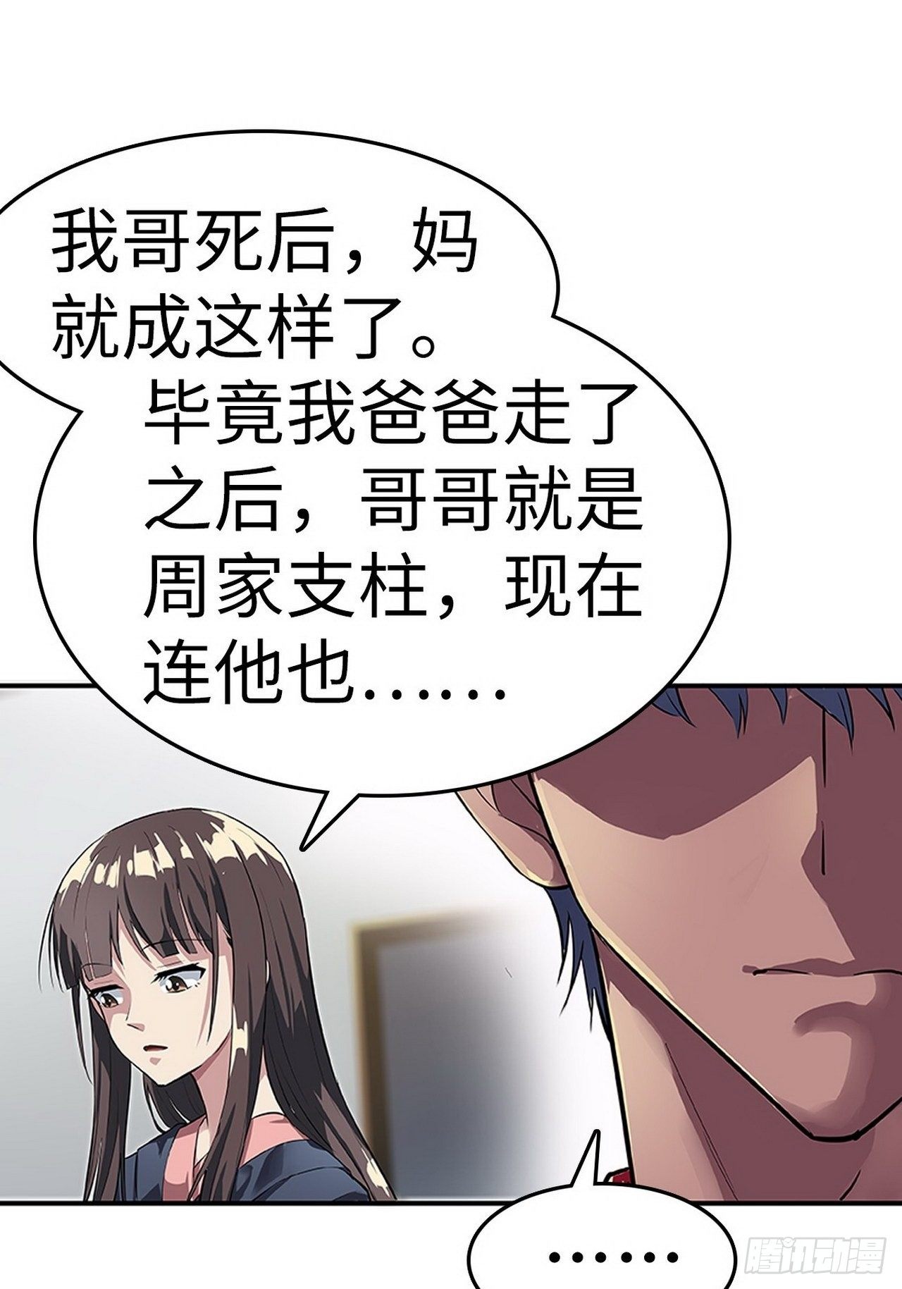 🍼都市无敌战神 第3话 第2页