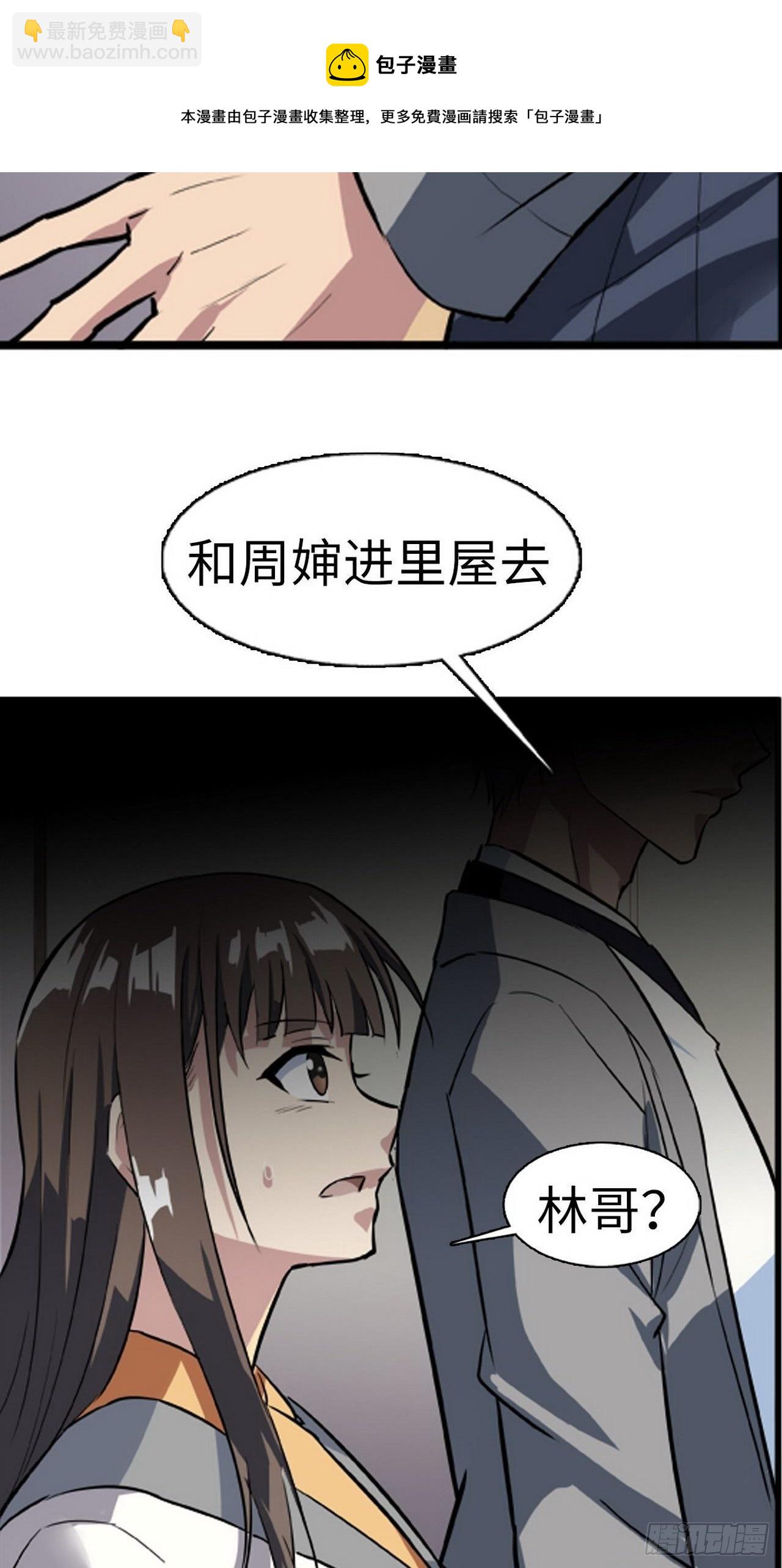 🍼都市无敌战神 第3话 第25页