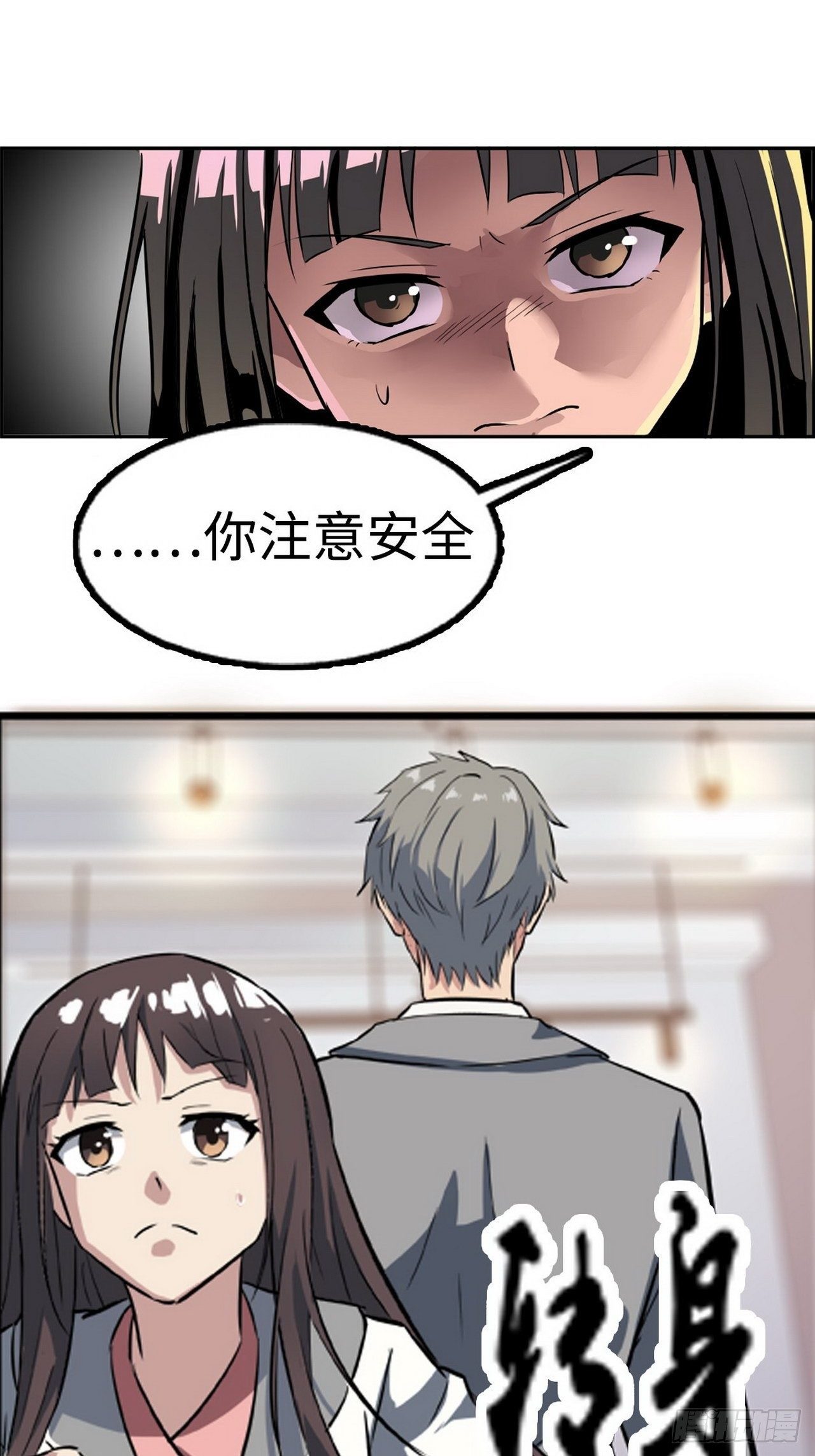 🍼都市无敌战神 第3话 第27页