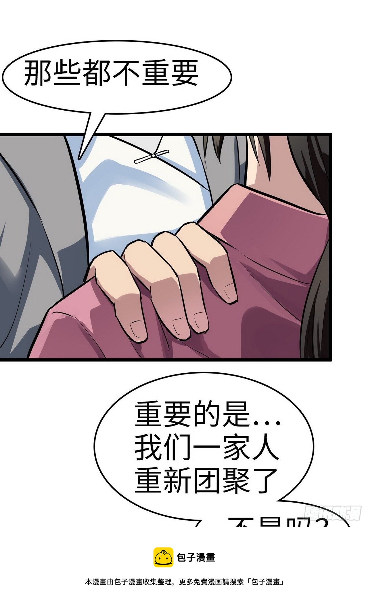 🍼都市无敌战神 第3话 第5页