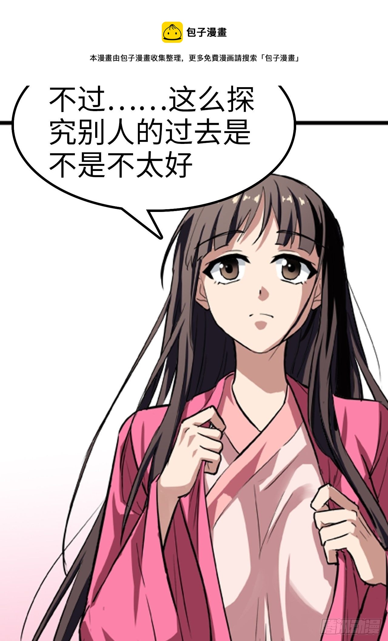 🍼都市无敌战神 第21话 第33页