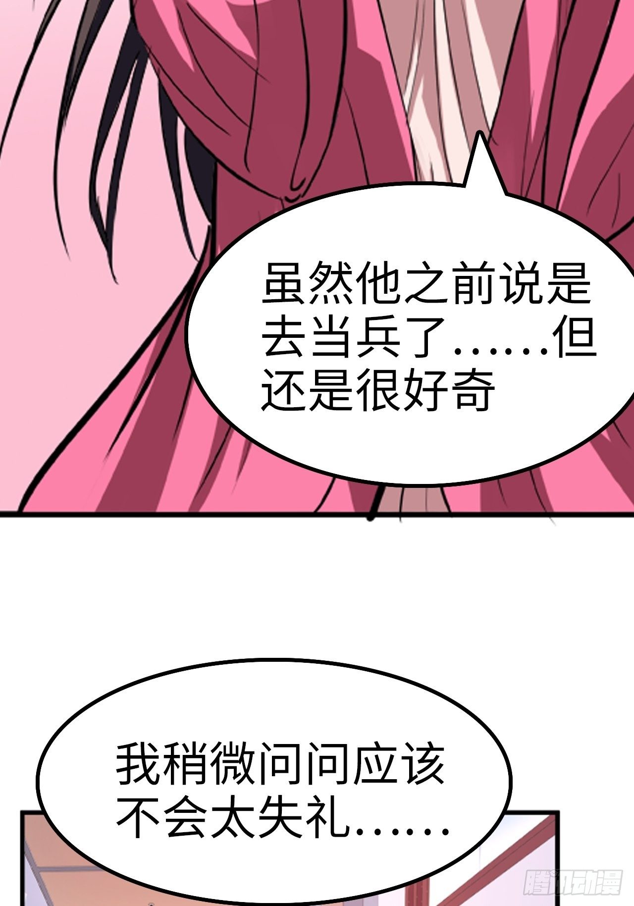 🍼都市无敌战神 第21话 第34页