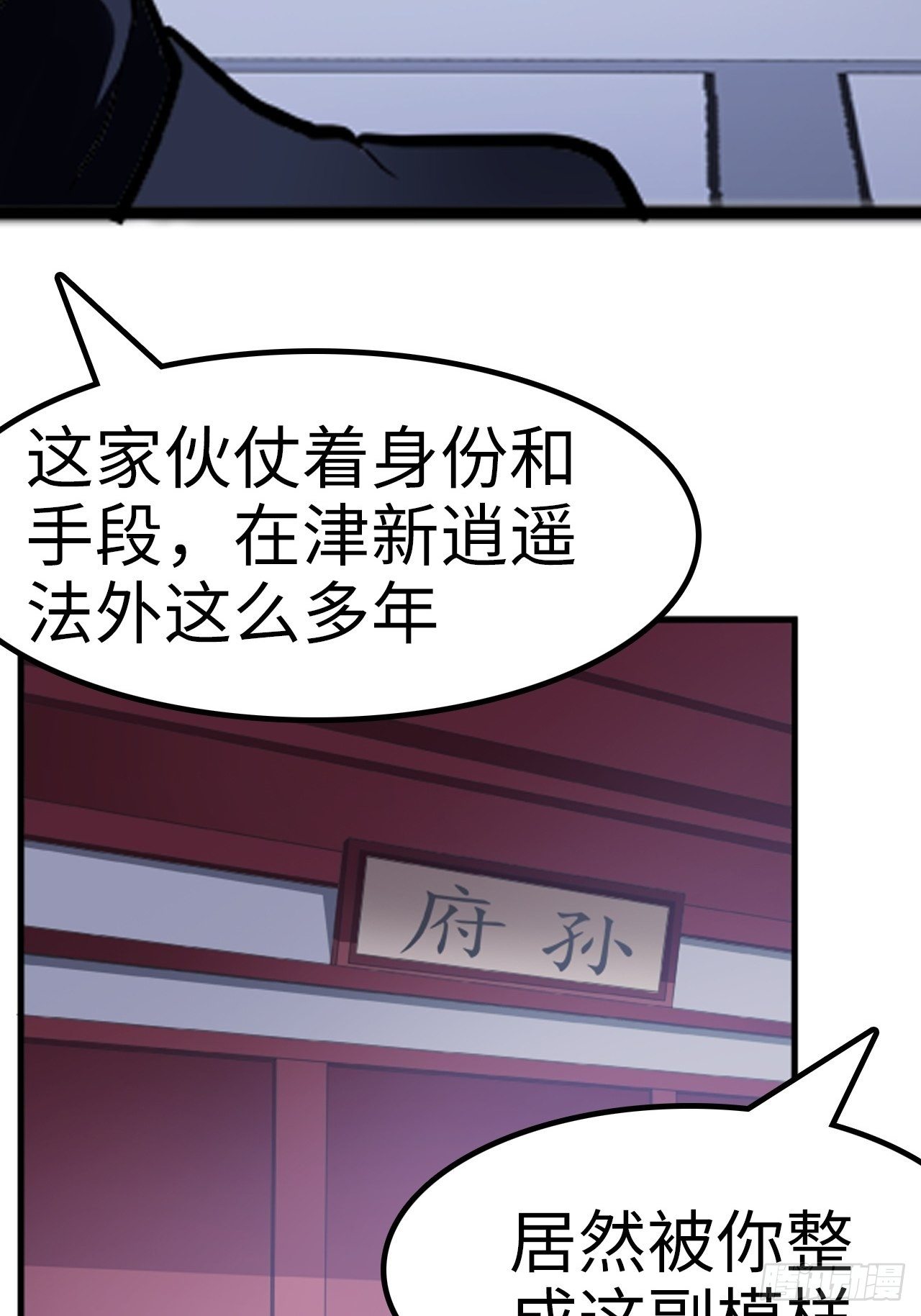🍼都市无敌战神 第21话 第4页