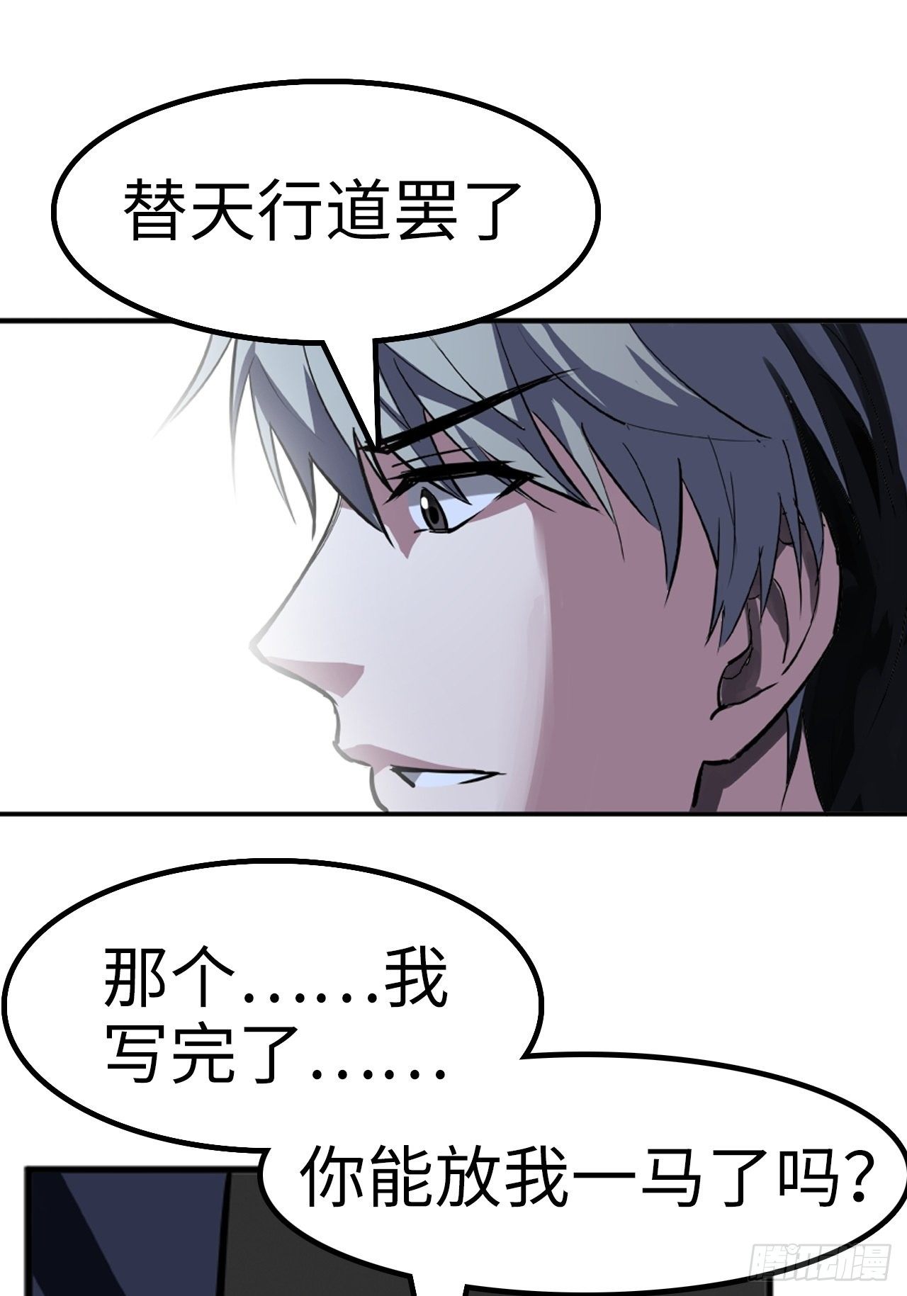 🍼都市无敌战神 第21话 第6页