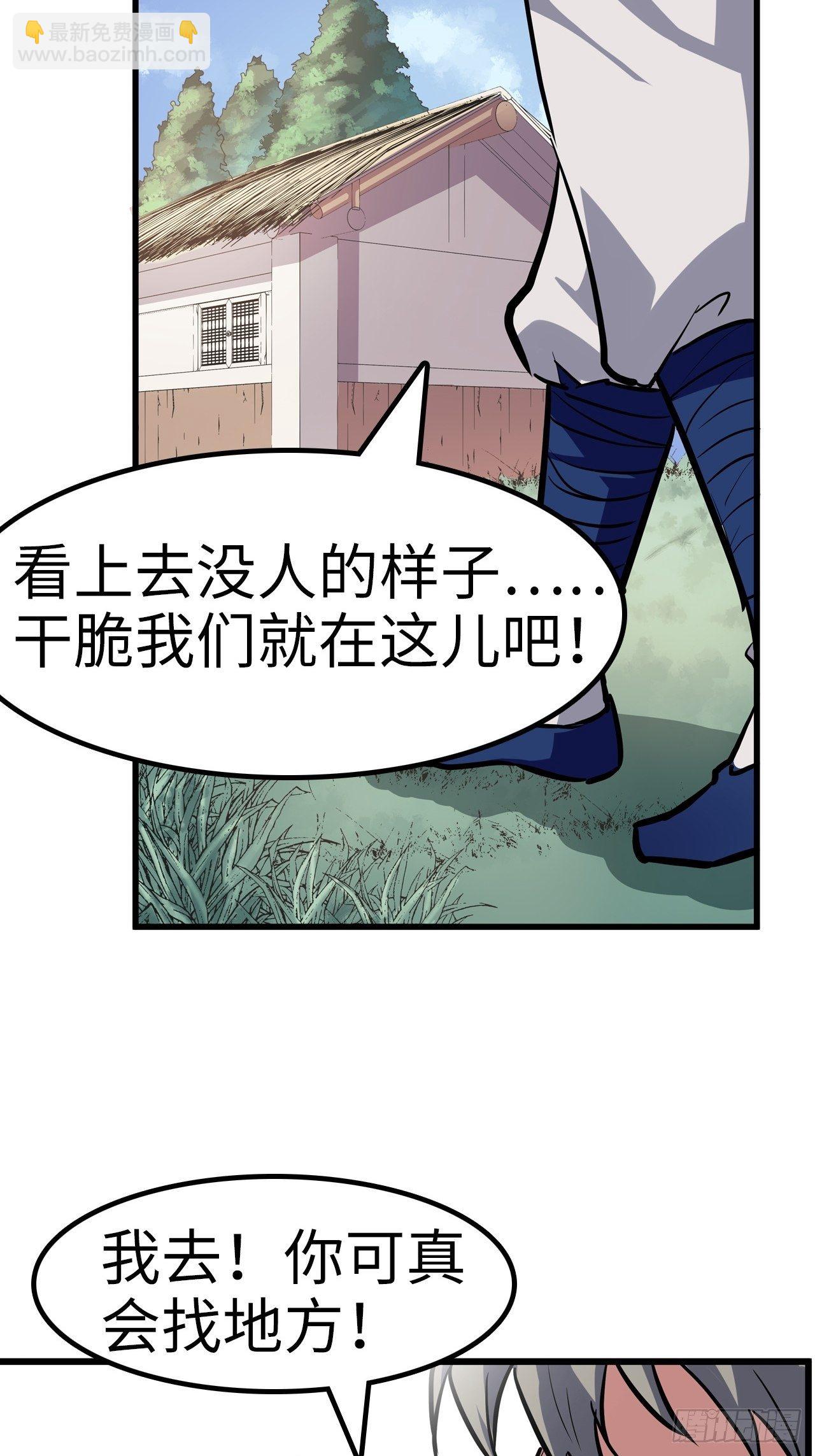 🍼都市无敌战神 第25话 第3页