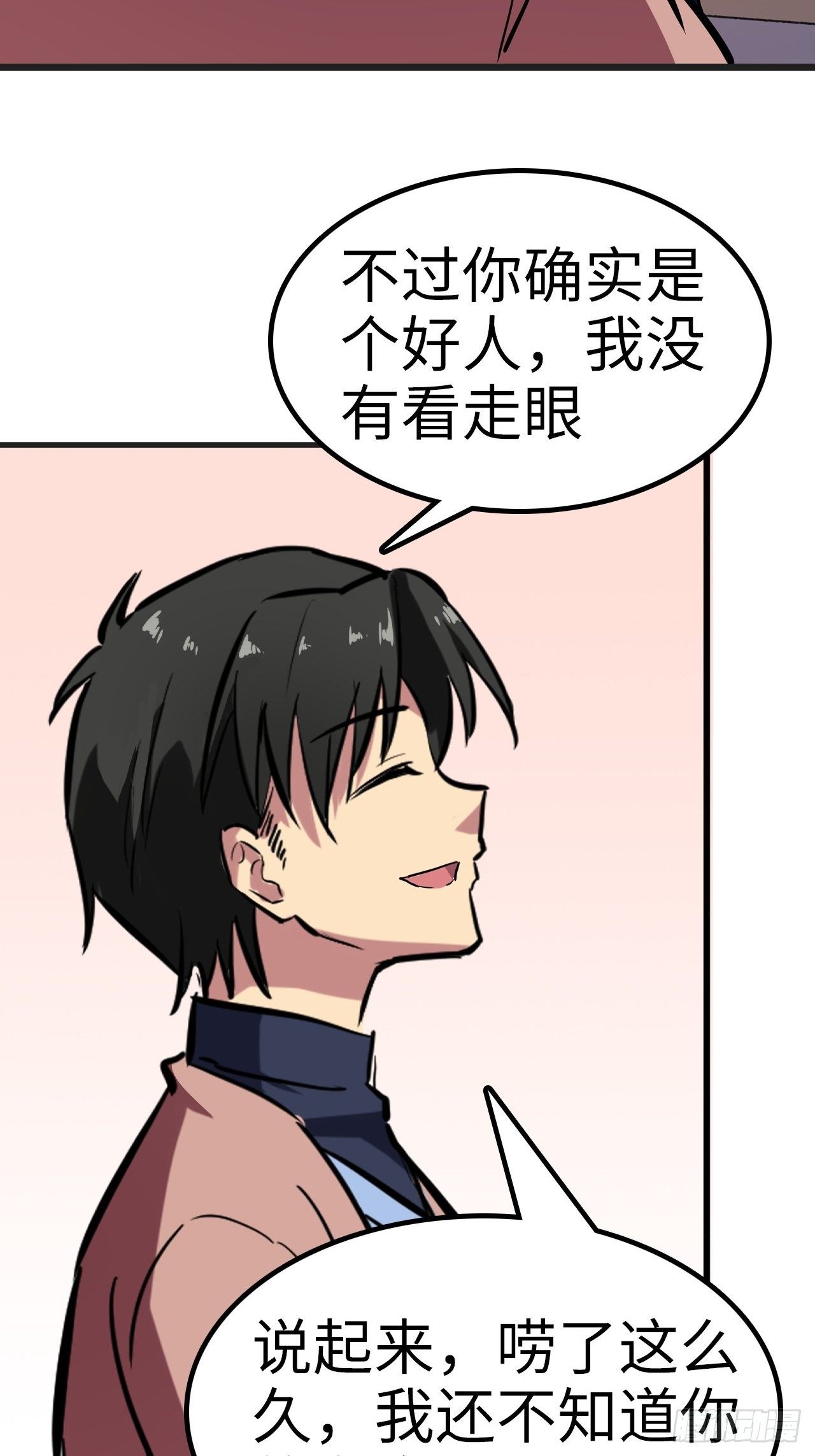 🍼都市无敌战神 第27话 第12页