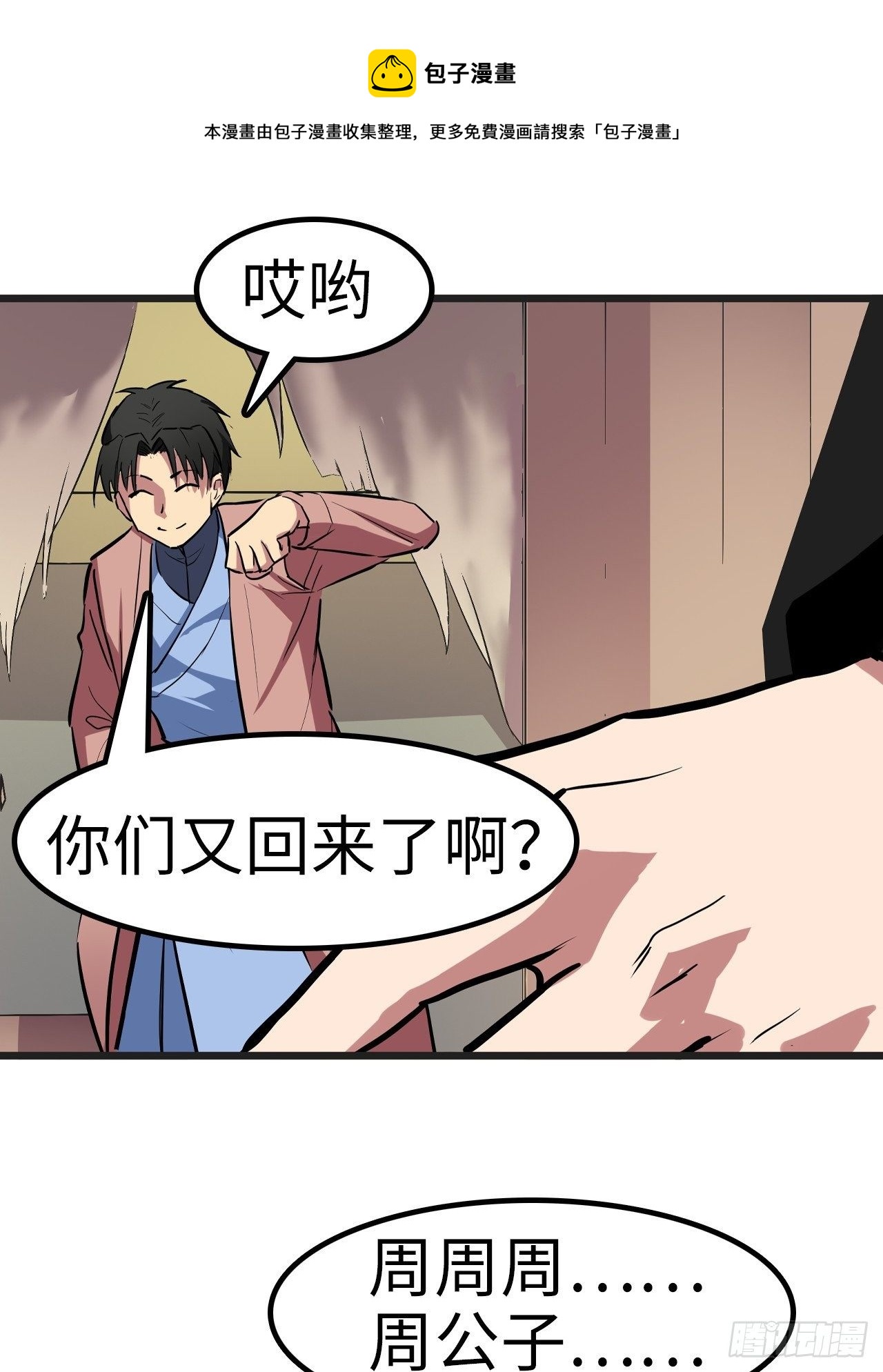 🍼都市无敌战神 第27话 第25页