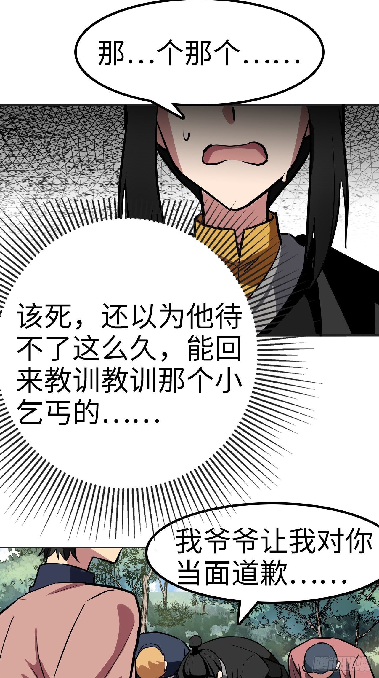 🍼都市无敌战神 第27话 第28页