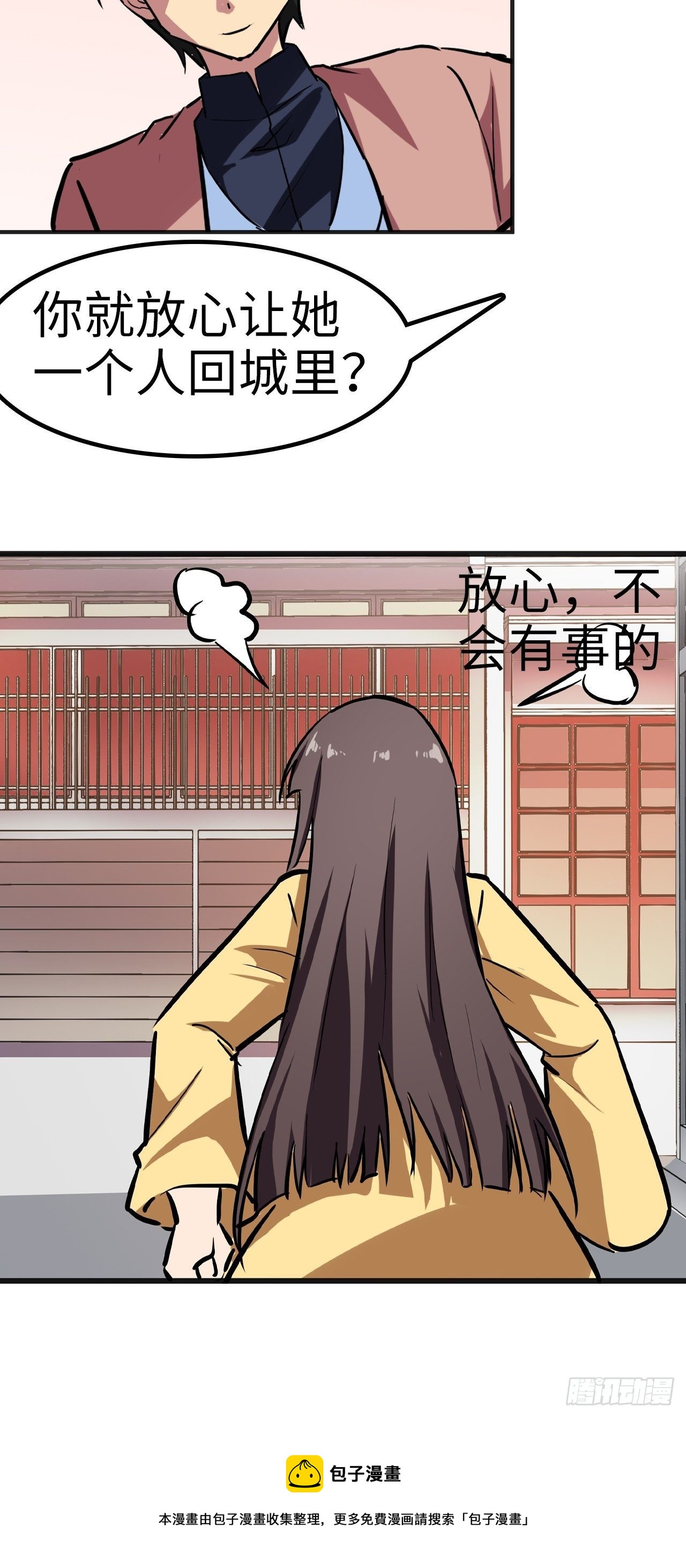 🍼都市无敌战神 第27话 第5页