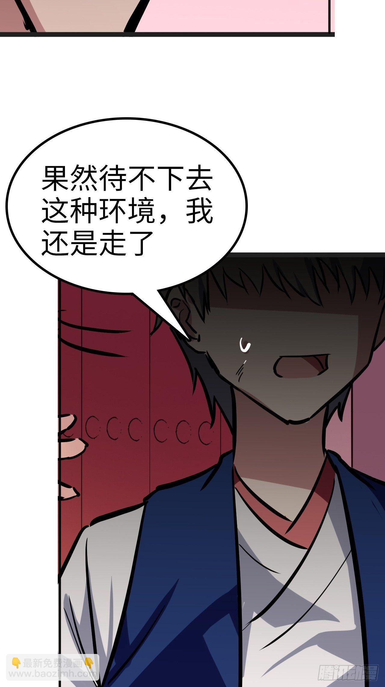 🍼都市无敌战神 第29话 第15页
