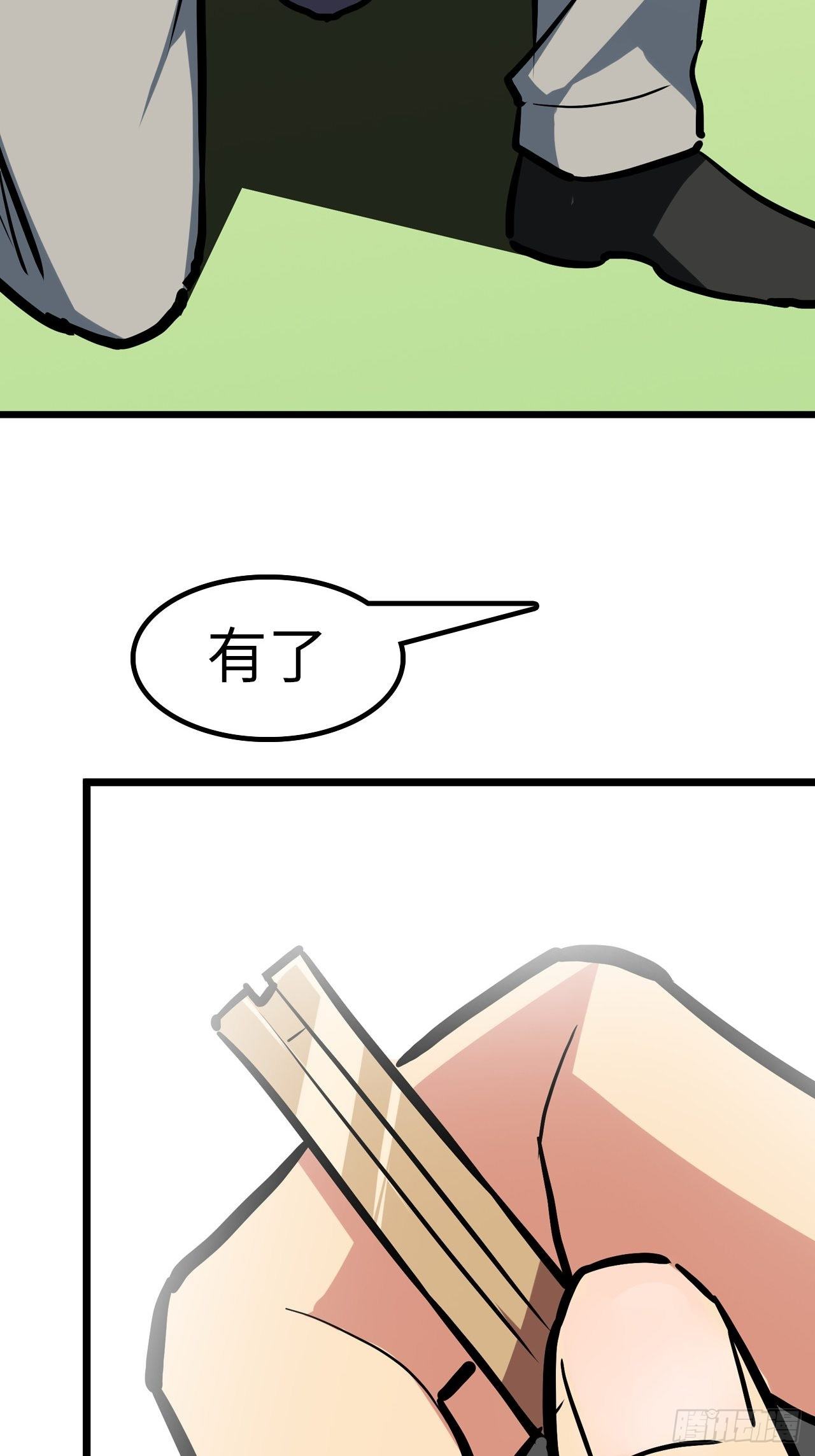 🍼都市无敌战神 第31话 第14页