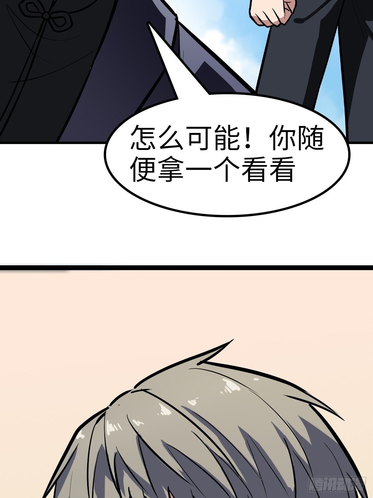 🍼都市无敌战神 第31话 第18页