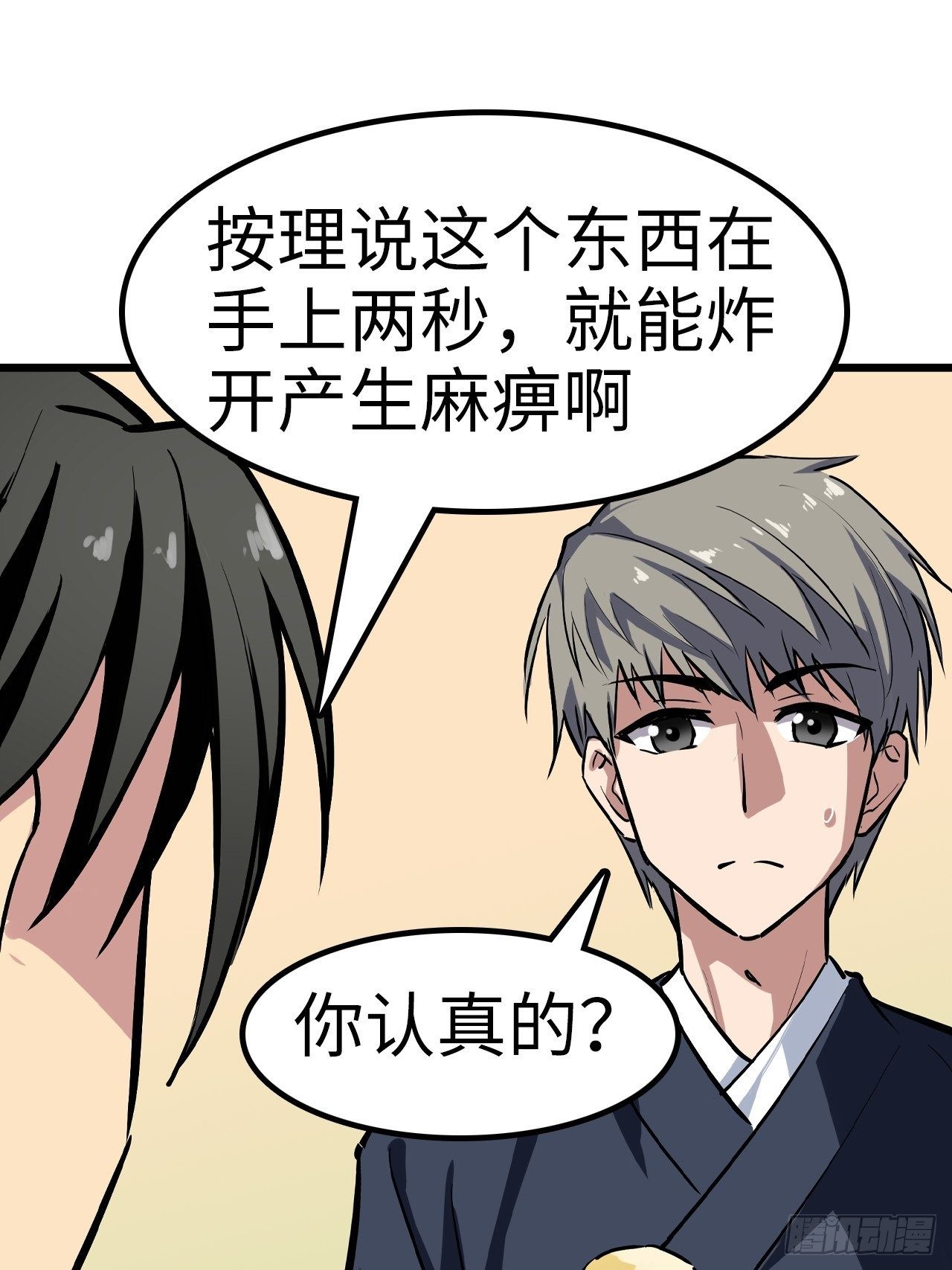 🍼都市无敌战神 第31话 第24页