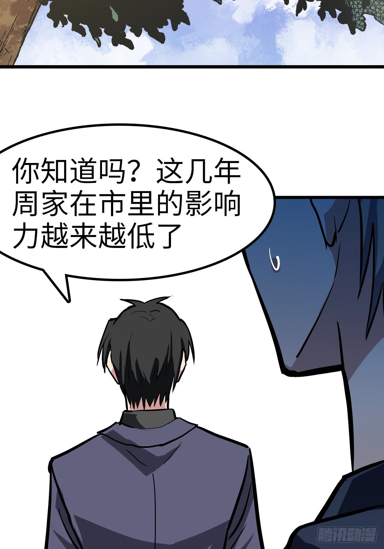🍼都市无敌战神 第31话 第34页