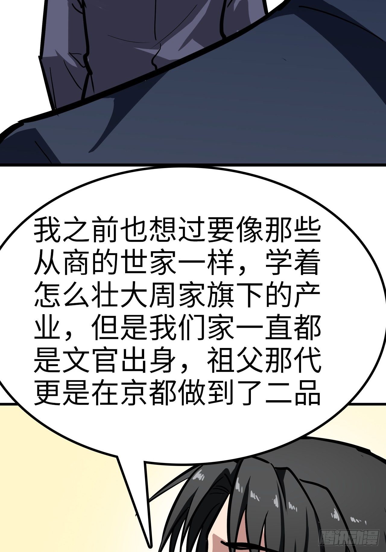 🍼都市无敌战神 第31话 第35页