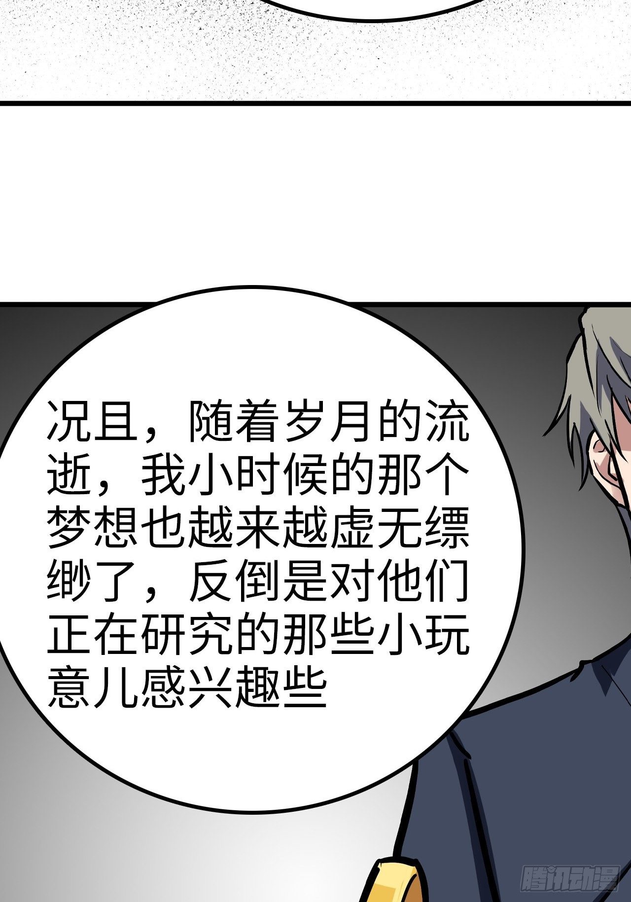 🍼都市无敌战神 第31话 第39页