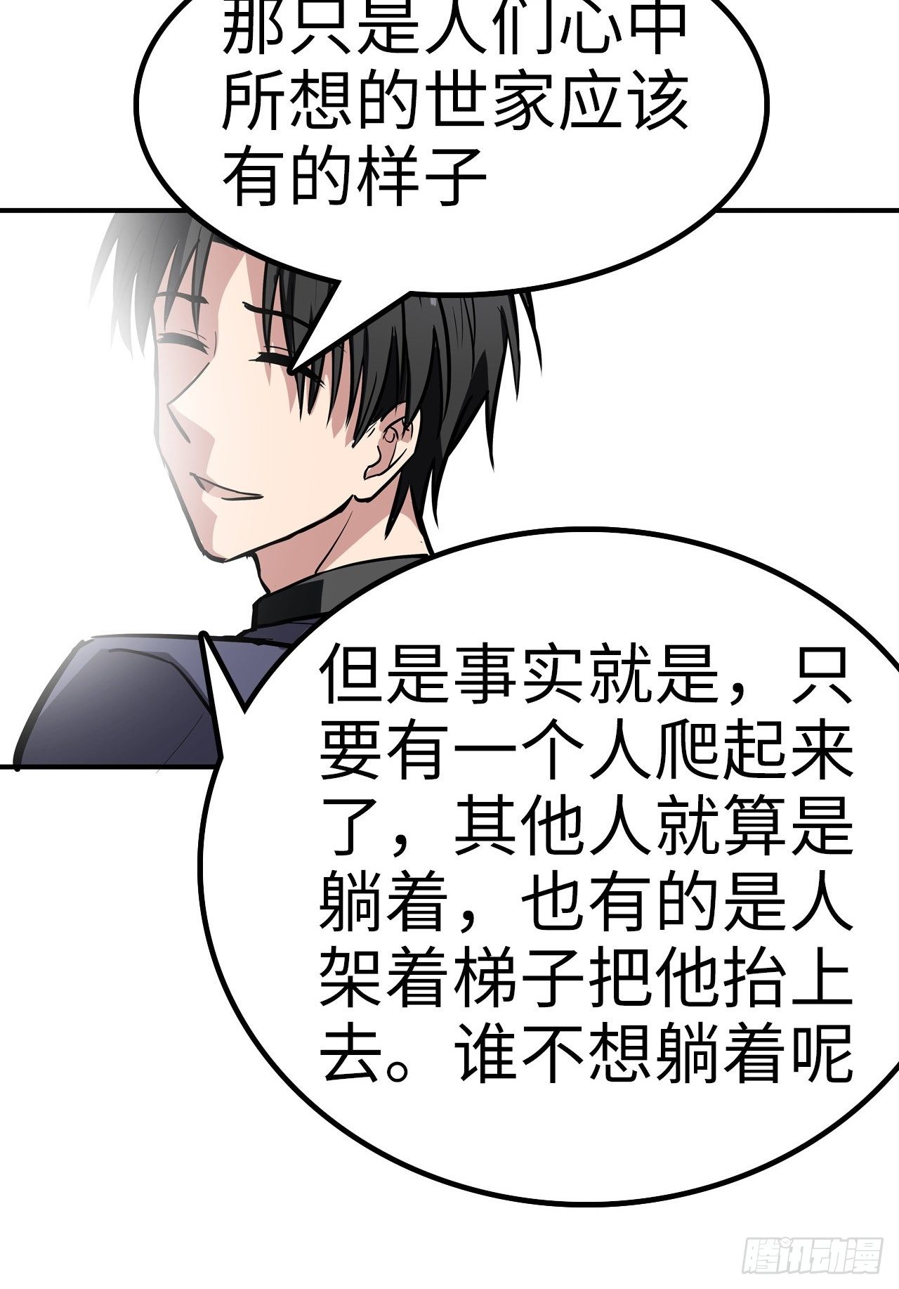 🍼都市无敌战神 第31话 第43页
