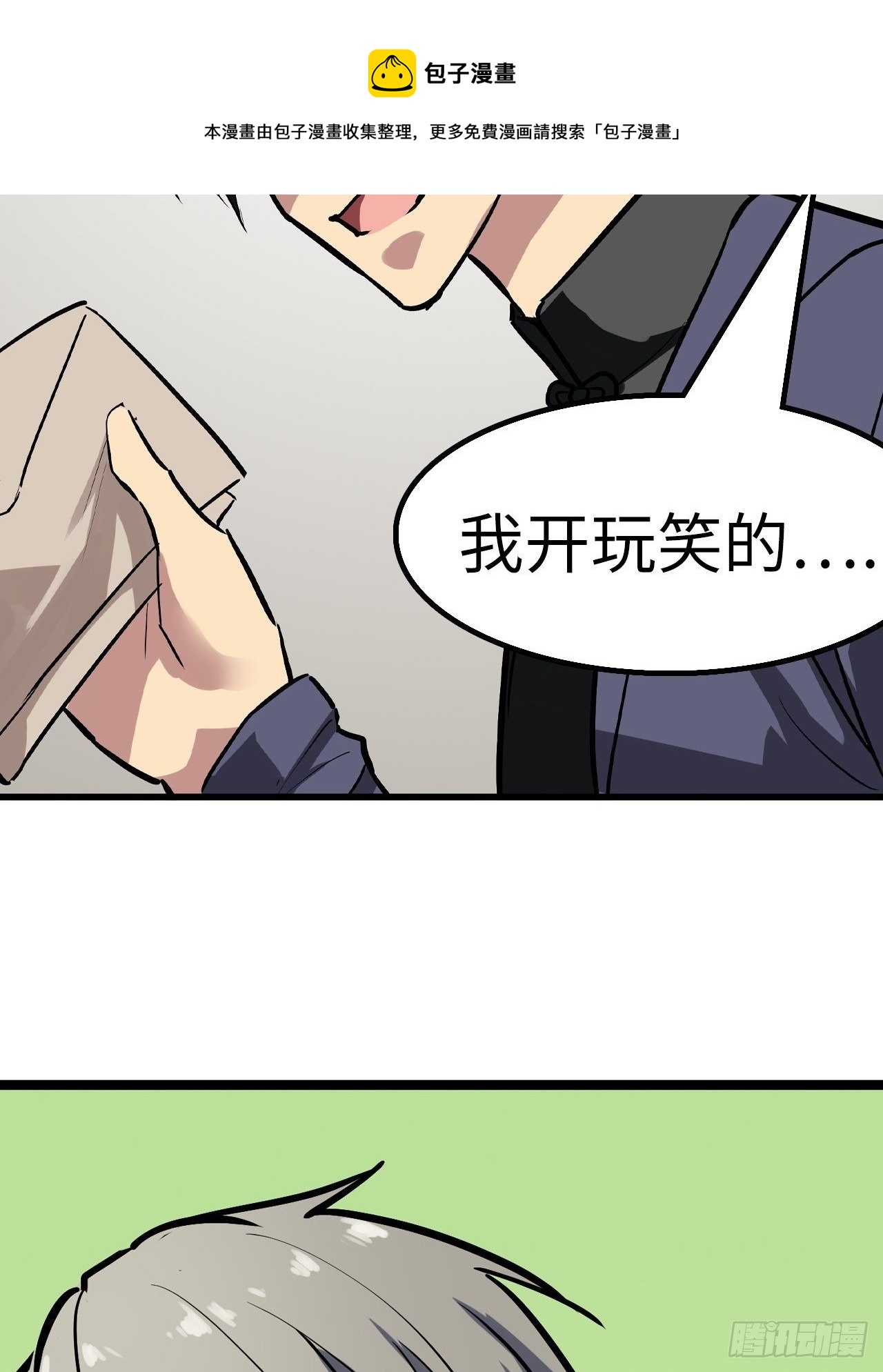 🍼都市无敌战神 第31话 第9页