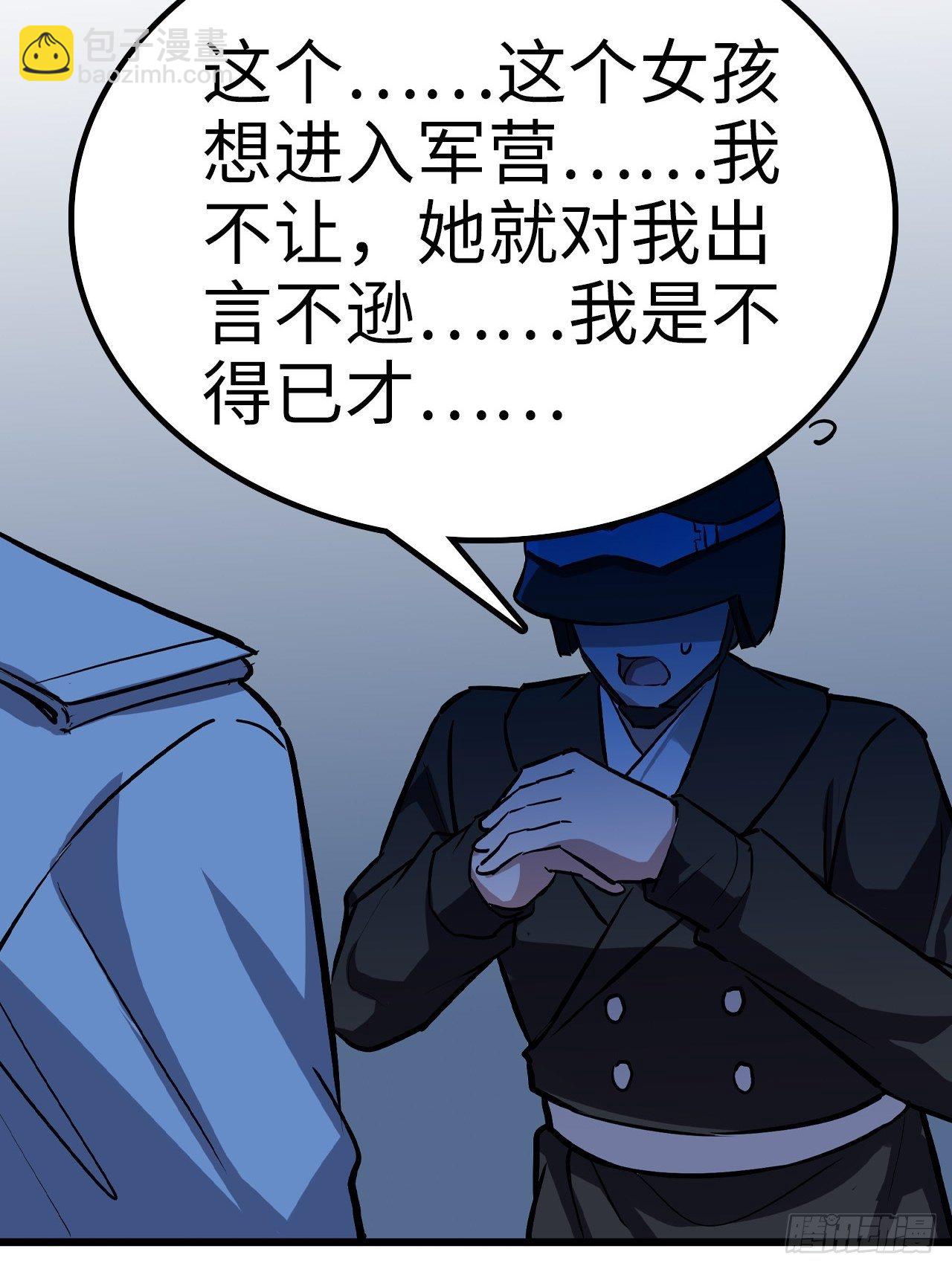 🍼都市无敌战神 第33话 第14页