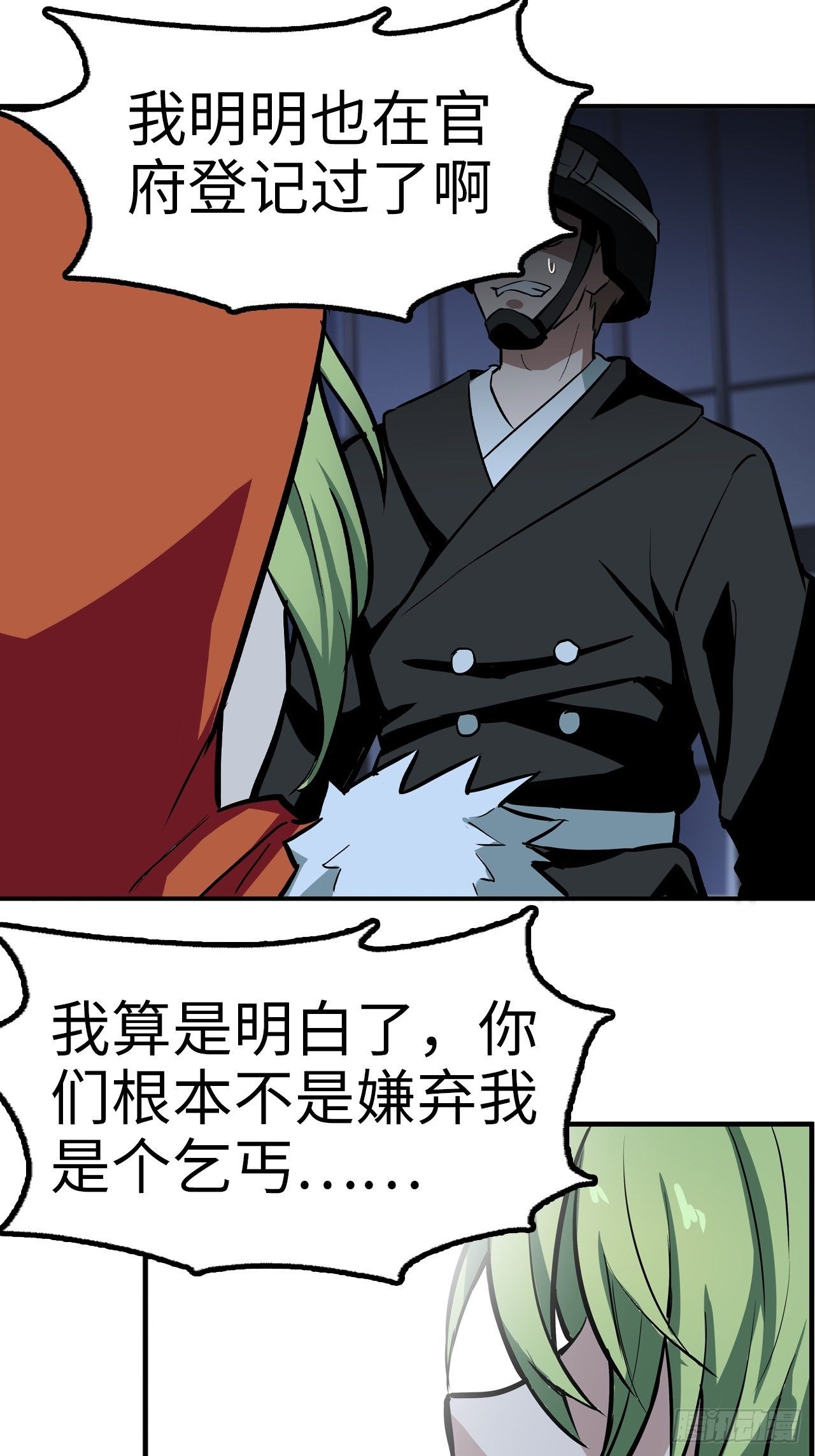 🍼都市无敌战神 第33话 第2页