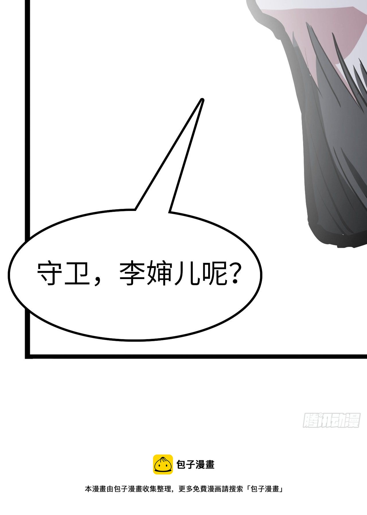 🍼都市无敌战神 第33话 第21页