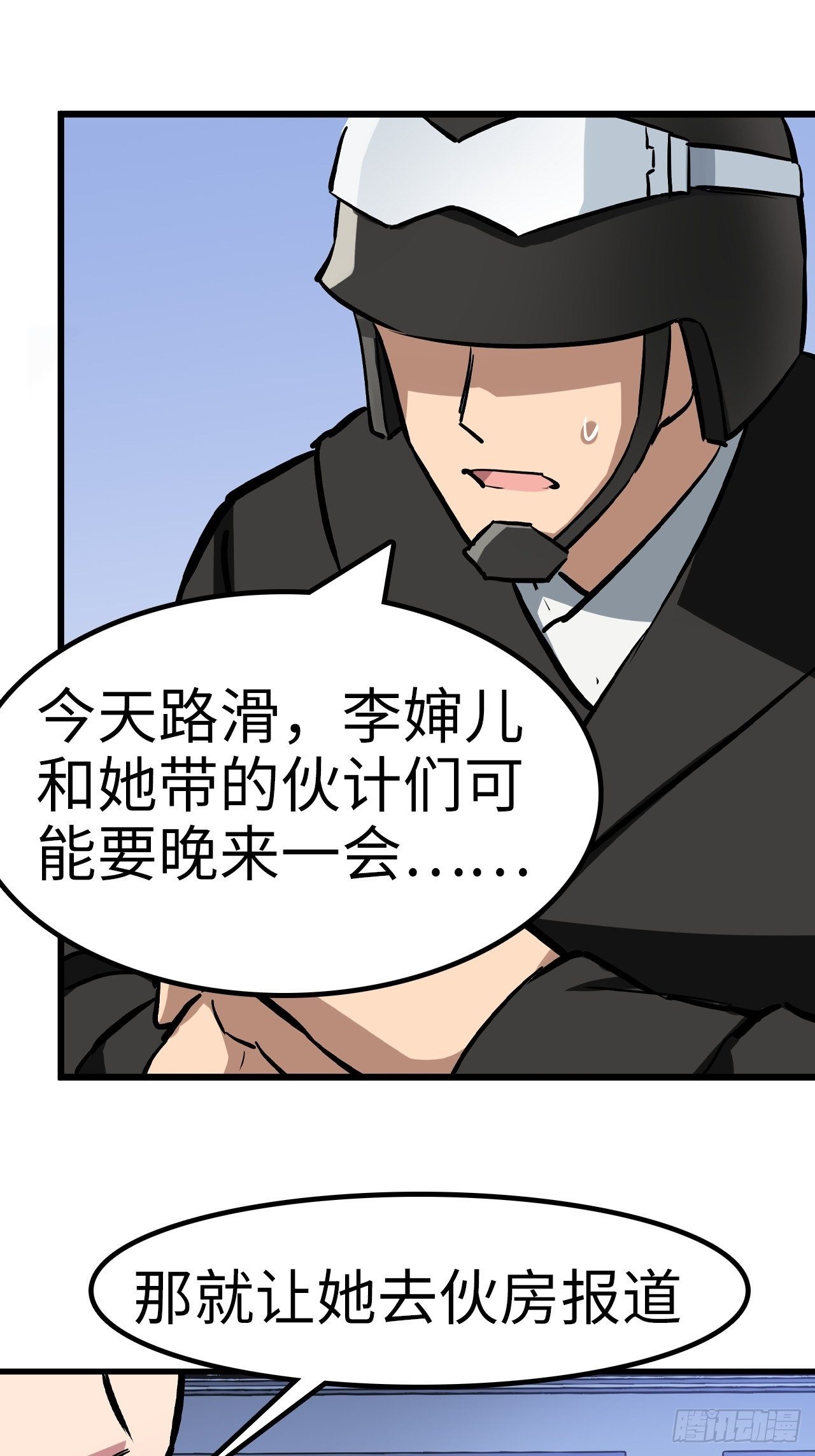 🍼都市无敌战神 第33话 第22页